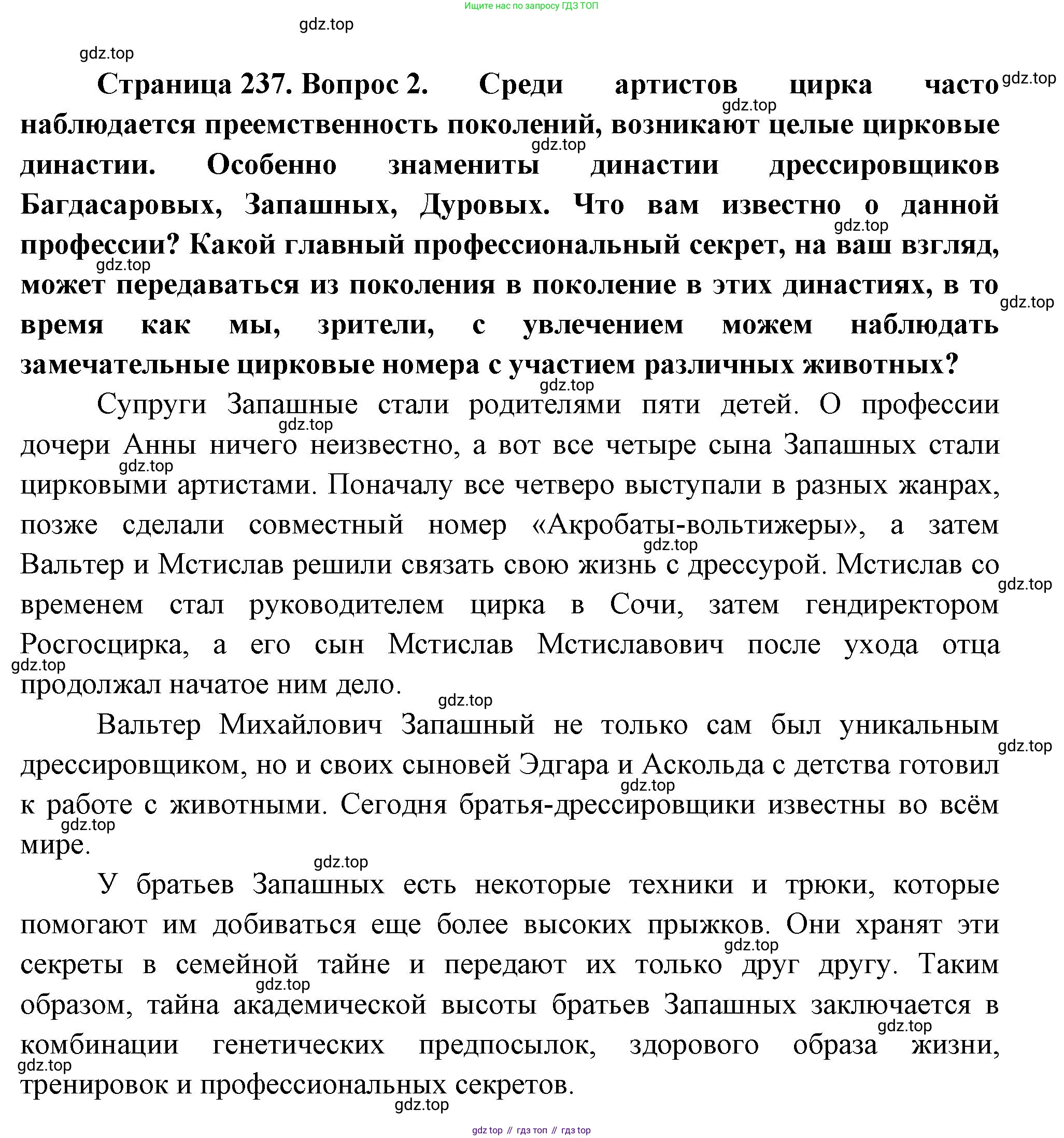 Биология, 9 класс Учебник, авторы: Пасечник Владимир Васильевич, Каменский Андрей Александрович, Швецов Глеб Геннадьевич, Гапонюк Зоя Георгиевна, издательство Просвещение, Москва, 2023, белого цвета, страница 237, Решение (продолжение 3)