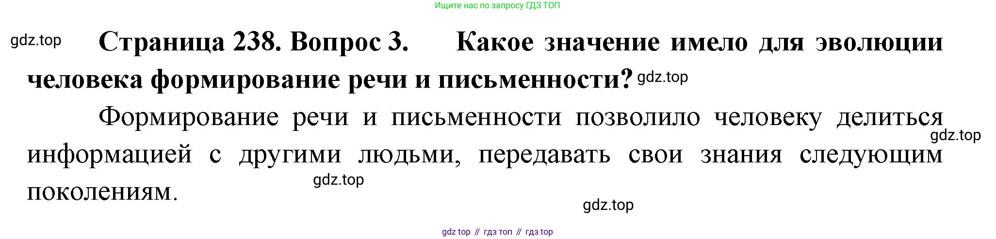Биология, 9 класс Учебник, авторы: Пасечник Владимир Васильевич, Каменский Андрей Александрович, Швецов Глеб Геннадьевич, Гапонюк Зоя Георгиевна, издательство Просвещение, Москва, 2023, белого цвета, страница 238, номер 3, Решение