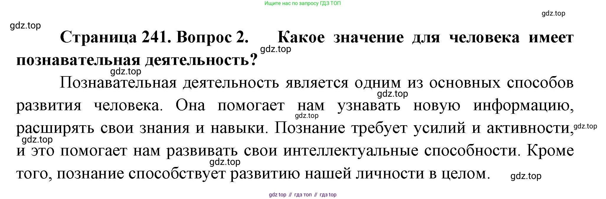 ГДЗ Биология, 9 класс Учебник, авторы: Пасечник Владимир Васильевич, Каменский Андрей Александрович, Швецов Глеб Геннадьевич, Гапонюк Зоя Георгиевна, издательство Просвещение, Москва, 2023, белого цвета, страница 241, номер 2, Решение