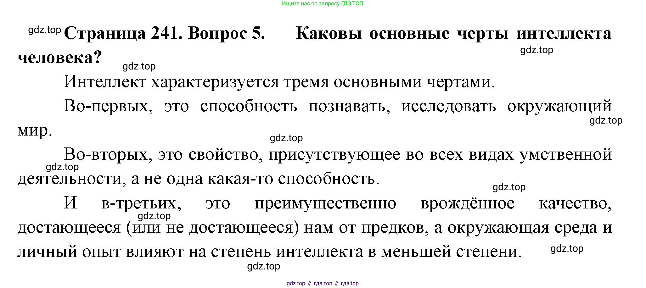 ГДЗ Биология, 9 класс Учебник, авторы: Пасечник Владимир Васильевич, Каменский Андрей Александрович, Швецов Глеб Геннадьевич, Гапонюк Зоя Георгиевна, издательство Просвещение, Москва, 2023, белого цвета, страница 241, номер 5, Решение