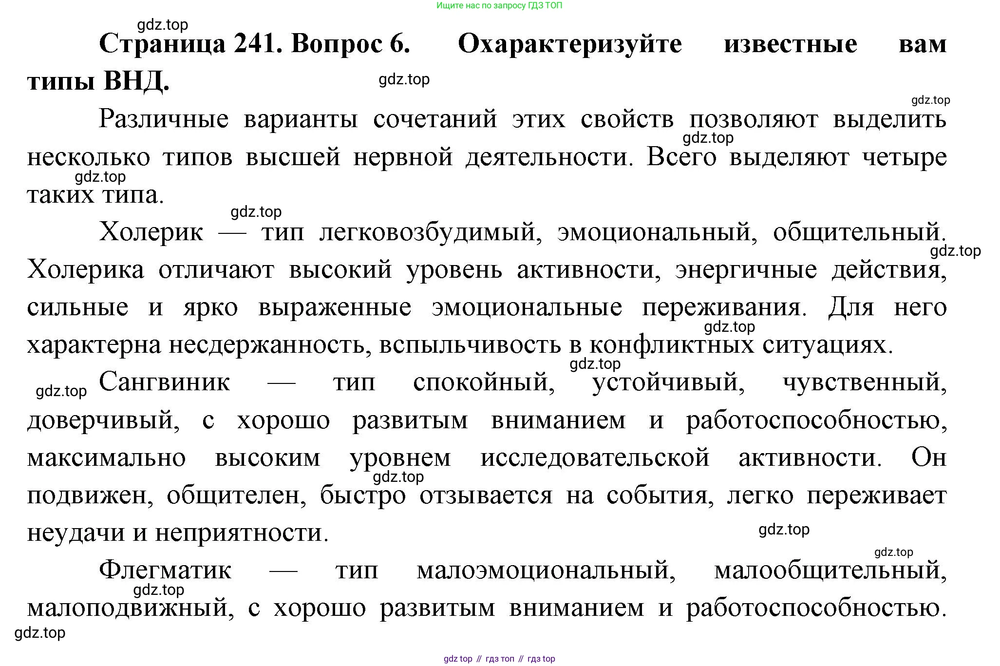 ГДЗ Биология, 9 класс Учебник, авторы: Пасечник Владимир Васильевич, Каменский Андрей Александрович, Швецов Глеб Геннадьевич, Гапонюк Зоя Георгиевна, издательство Просвещение, Москва, 2023, белого цвета, страница 241, номер 6, Решение