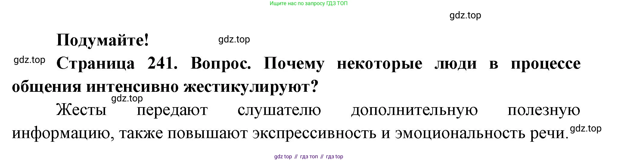 ГДЗ Биология, 9 класс Учебник, авторы: Пасечник Владимир Васильевич, Каменский Андрей Александрович, Швецов Глеб Геннадьевич, Гапонюк Зоя Георгиевна, издательство Просвещение, Москва, 2023, белого цвета, страница 241, Решение
