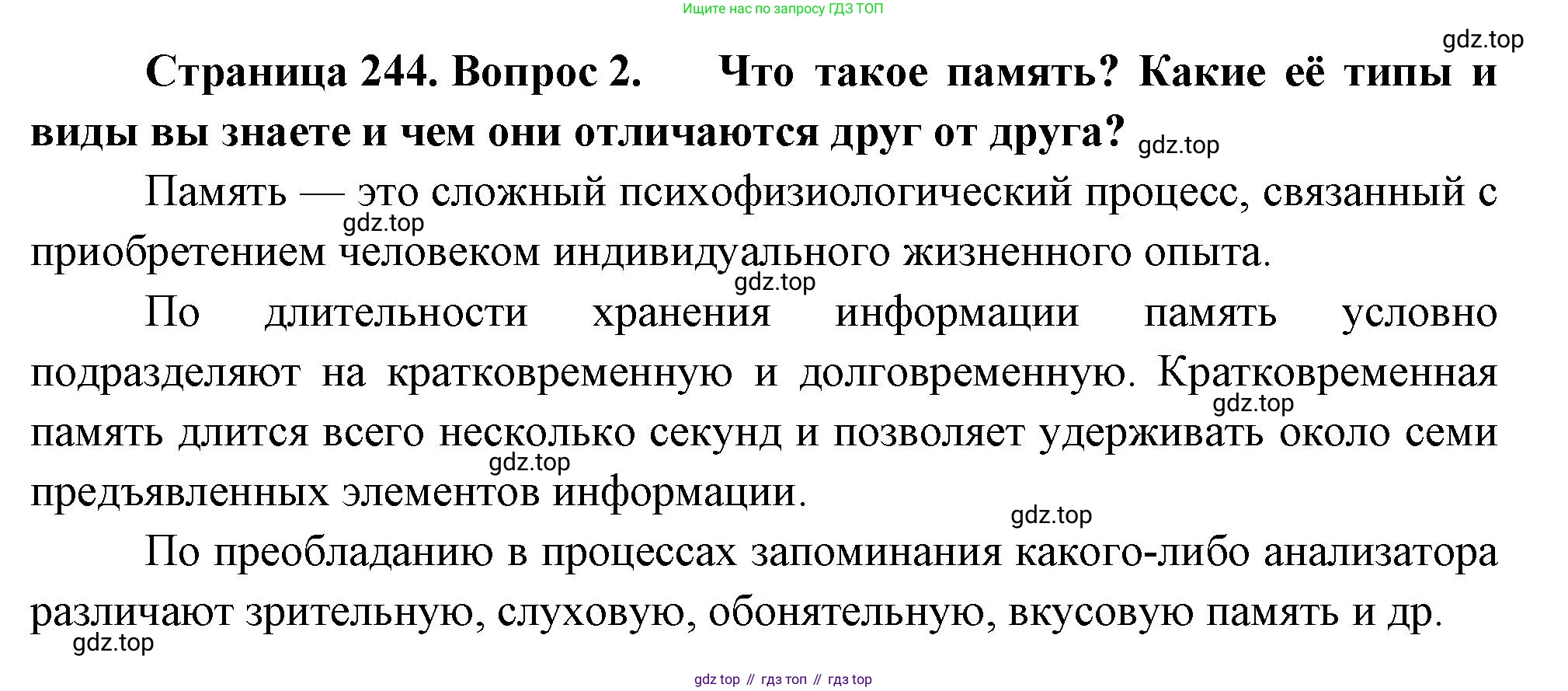 ГДЗ Биология, 9 класс Учебник, авторы: Пасечник Владимир Васильевич, Каменский Андрей Александрович, Швецов Глеб Геннадьевич, Гапонюк Зоя Георгиевна, издательство Просвещение, Москва, 2023, белого цвета, страница 244, номер 2, Решение