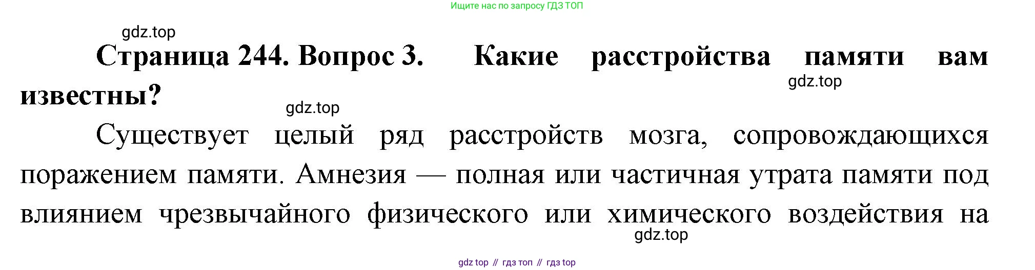 ГДЗ Биология, 9 класс Учебник, авторы: Пасечник Владимир Васильевич, Каменский Андрей Александрович, Швецов Глеб Геннадьевич, Гапонюк Зоя Георгиевна, издательство Просвещение, Москва, 2023, белого цвета, страница 244, номер 3, Решение