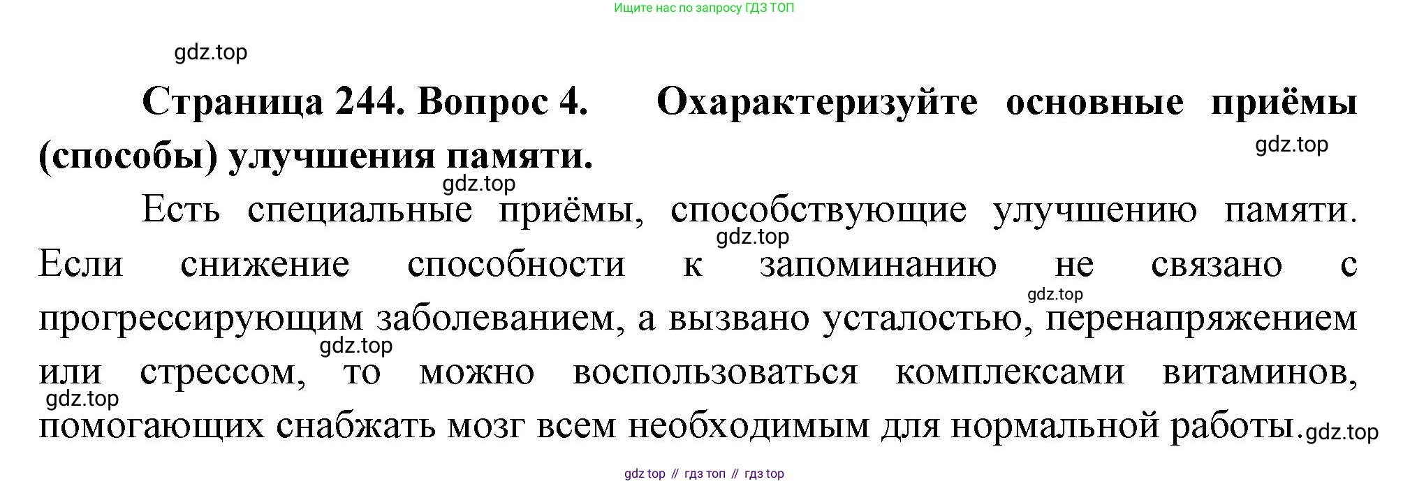 Биология, 9 класс Учебник, авторы: Пасечник Владимир Васильевич, Каменский Андрей Александрович, Швецов Глеб Геннадьевич, Гапонюк Зоя Георгиевна, издательство Просвещение, Москва, 2023, белого цвета, страница 244, номер 4, Решение