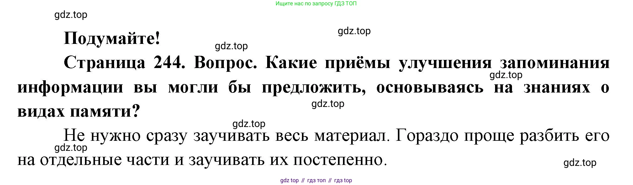 ГДЗ Биология, 9 класс Учебник, авторы: Пасечник Владимир Васильевич, Каменский Андрей Александрович, Швецов Глеб Геннадьевич, Гапонюк Зоя Георгиевна, издательство Просвещение, Москва, 2023, белого цвета, страница 244, Решение