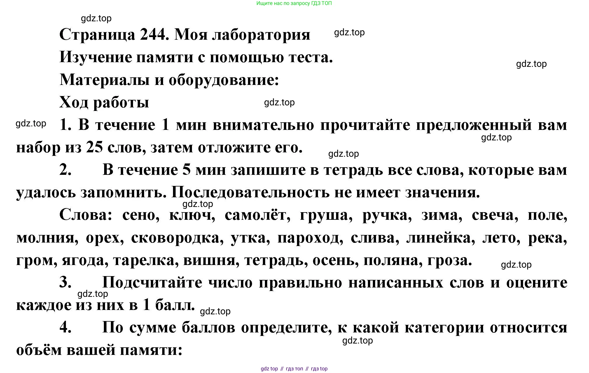 ГДЗ Биология, 9 класс Учебник, авторы: Пасечник Владимир Васильевич, Каменский Андрей Александрович, Швецов Глеб Геннадьевич, Гапонюк Зоя Георгиевна, издательство Просвещение, Москва, 2023, белого цвета, страница 244, Решение