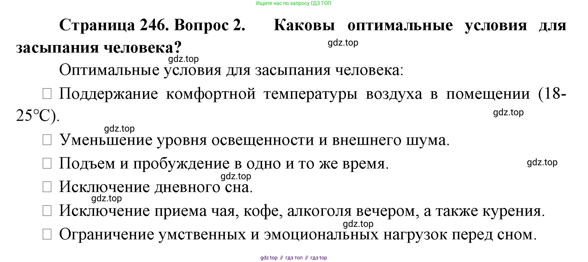 ГДЗ Биология, 9 класс Учебник, авторы: Пасечник Владимир Васильевич, Каменский Андрей Александрович, Швецов Глеб Геннадьевич, Гапонюк Зоя Георгиевна, издательство Просвещение, Москва, 2023, белого цвета, страница 246, номер 2, Решение