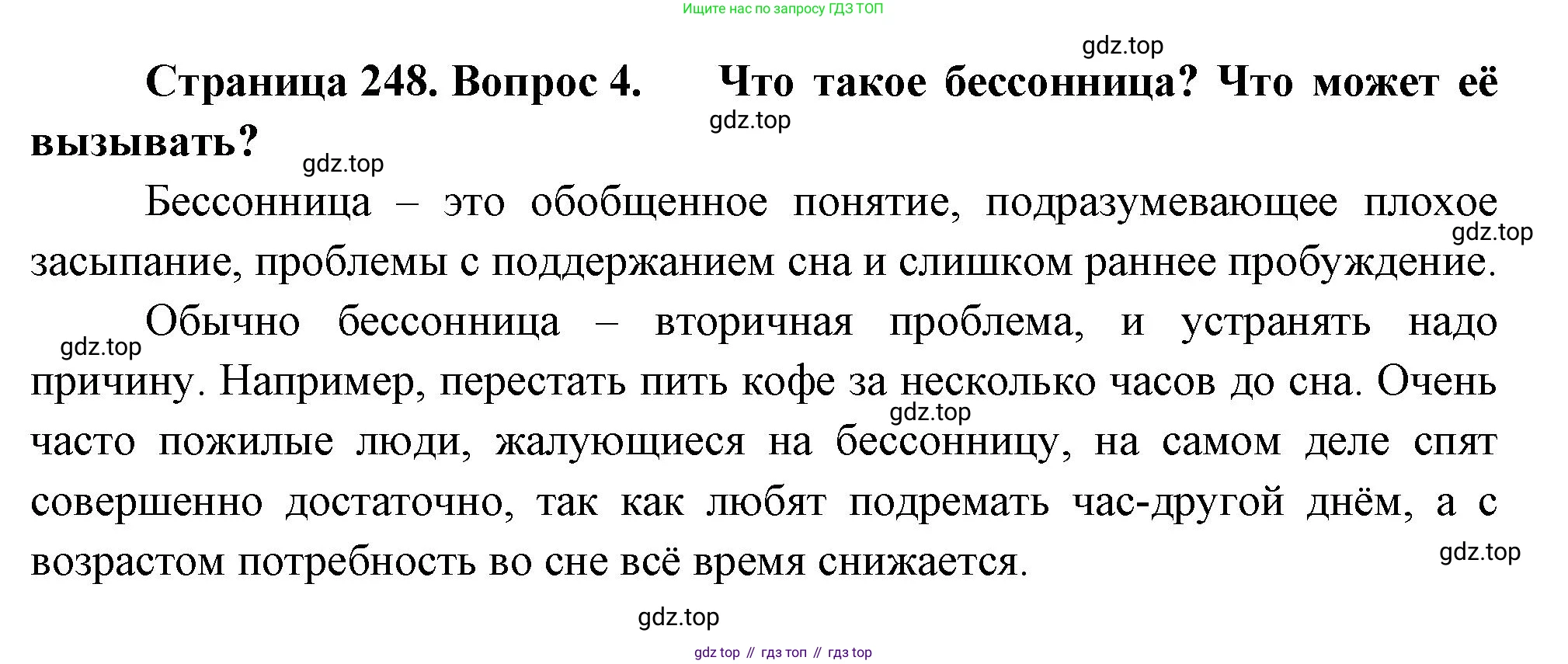 ГДЗ Биология, 9 класс Учебник, авторы: Пасечник Владимир Васильевич, Каменский Андрей Александрович, Швецов Глеб Геннадьевич, Гапонюк Зоя Георгиевна, издательство Просвещение, Москва, 2023, белого цвета, страница 248, номер 4, Решение