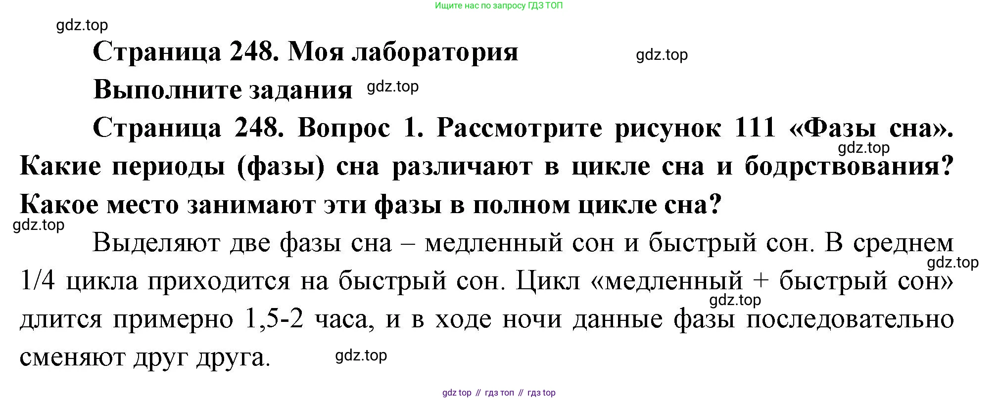 ГДЗ Биология, 9 класс Учебник, авторы: Пасечник Владимир Васильевич, Каменский Андрей Александрович, Швецов Глеб Геннадьевич, Гапонюк Зоя Георгиевна, издательство Просвещение, Москва, 2023, белого цвета, страница 248, Решение