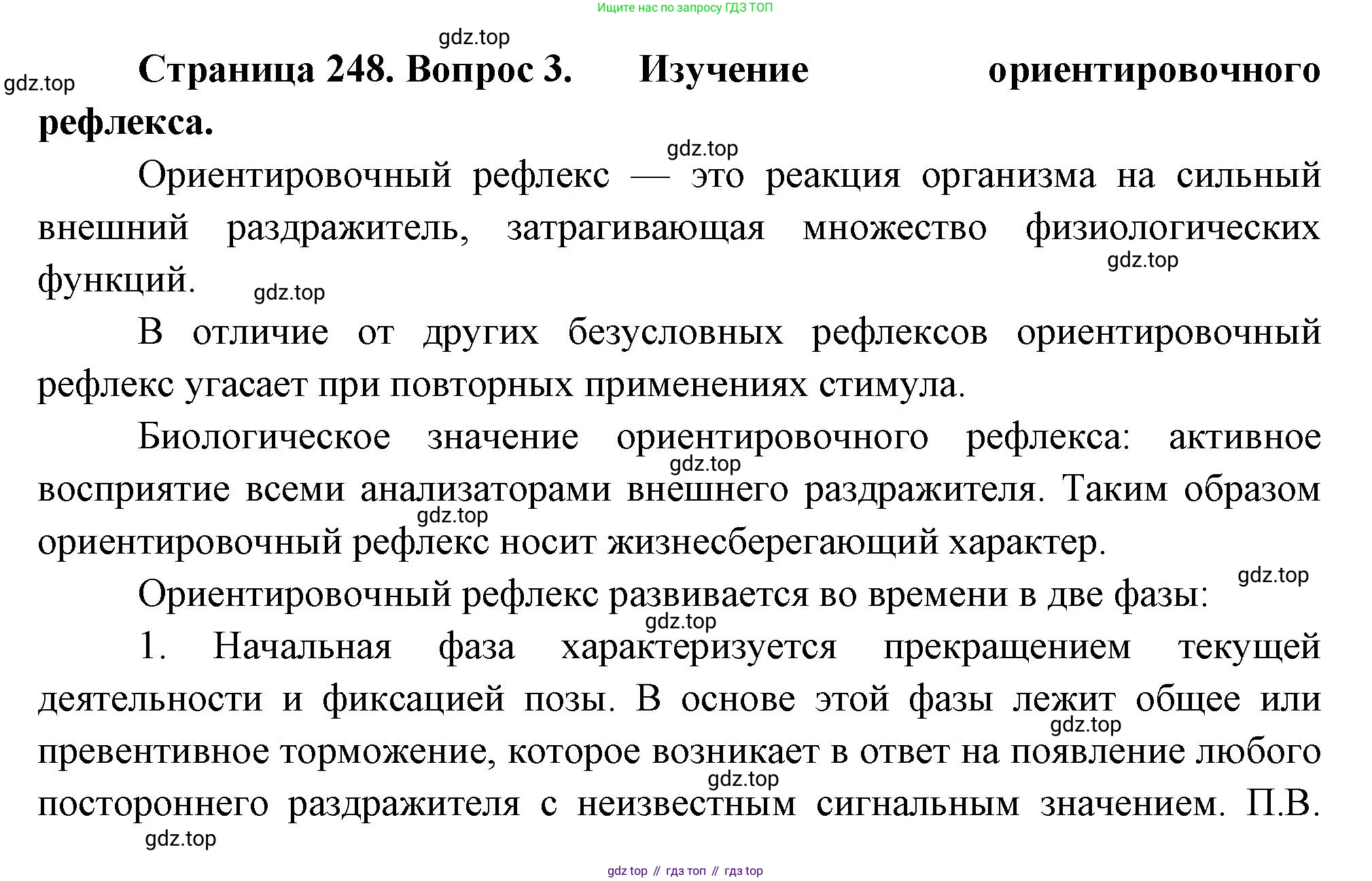 ГДЗ Биология, 9 класс Учебник, авторы: Пасечник Владимир Васильевич, Каменский Андрей Александрович, Швецов Глеб Геннадьевич, Гапонюк Зоя Георгиевна, издательство Просвещение, Москва, 2023, белого цвета, страница 250, номер 3, Решение