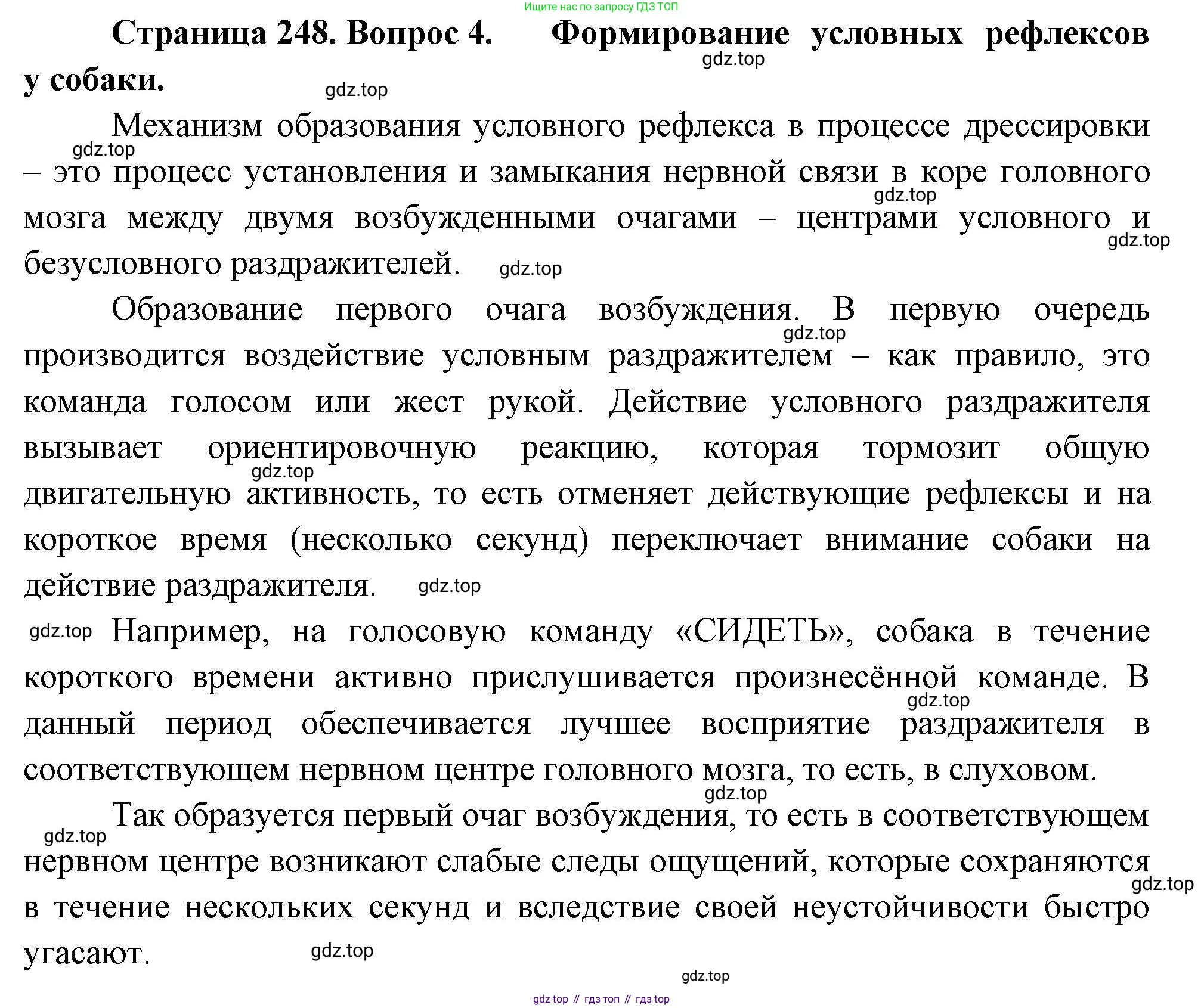 ГДЗ Биология, 9 класс Учебник, авторы: Пасечник Владимир Васильевич, Каменский Андрей Александрович, Швецов Глеб Геннадьевич, Гапонюк Зоя Георгиевна, издательство Просвещение, Москва, 2023, белого цвета, страница 250, номер 4, Решение