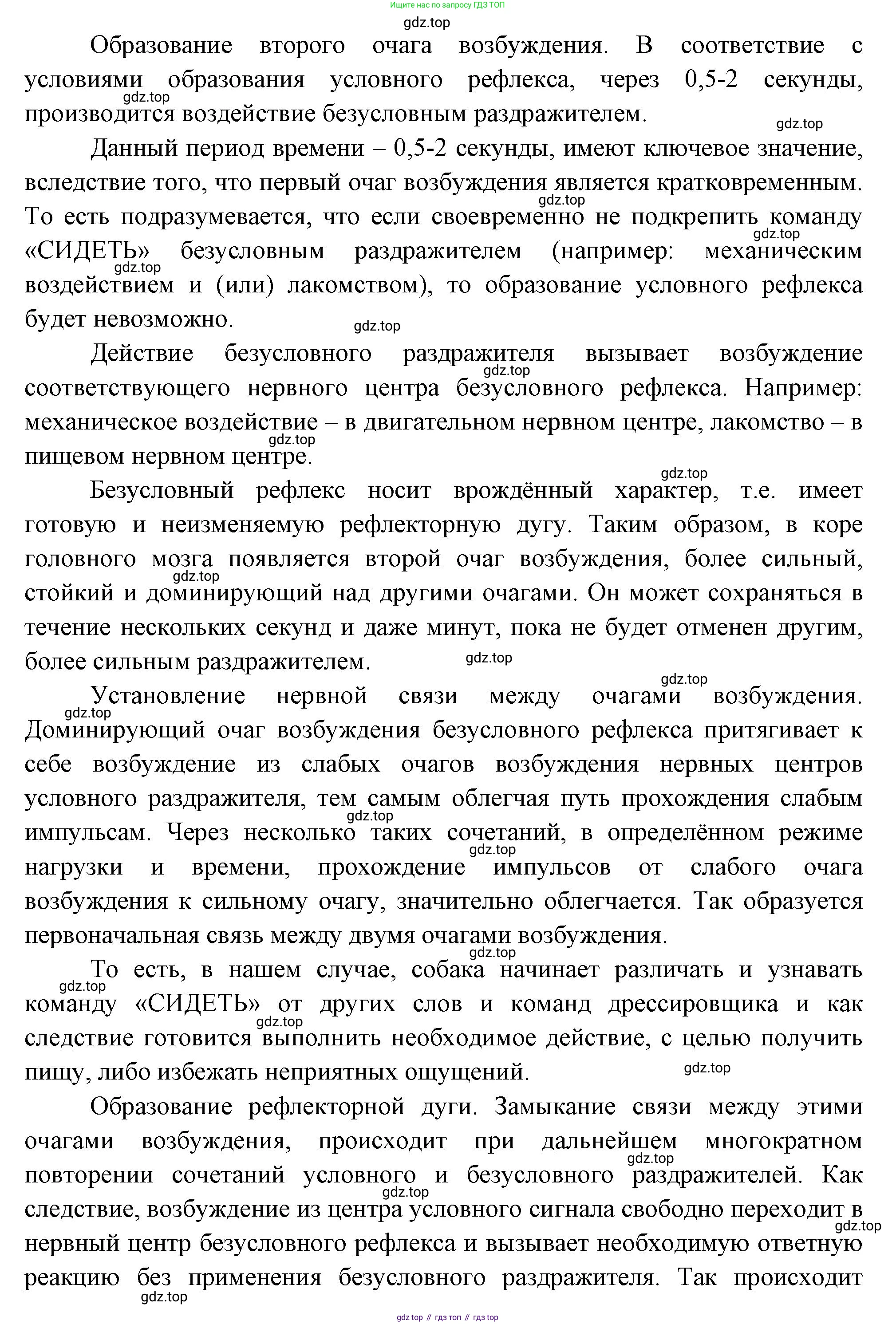 ГДЗ Биология, 9 класс Учебник, авторы: Пасечник Владимир Васильевич, Каменский Андрей Александрович, Швецов Глеб Геннадьевич, Гапонюк Зоя Георгиевна, издательство Просвещение, Москва, 2023, белого цвета, страница 250, номер 4, Решение (продолжение 2)