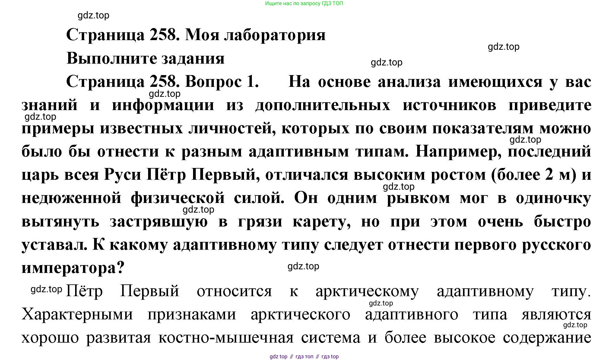 Биология, 9 класс Учебник, авторы: Пасечник Владимир Васильевич, Каменский Андрей Александрович, Швецов Глеб Геннадьевич, Гапонюк Зоя Георгиевна, издательство Просвещение, Москва, 2023, белого цвета, страница 258, Решение