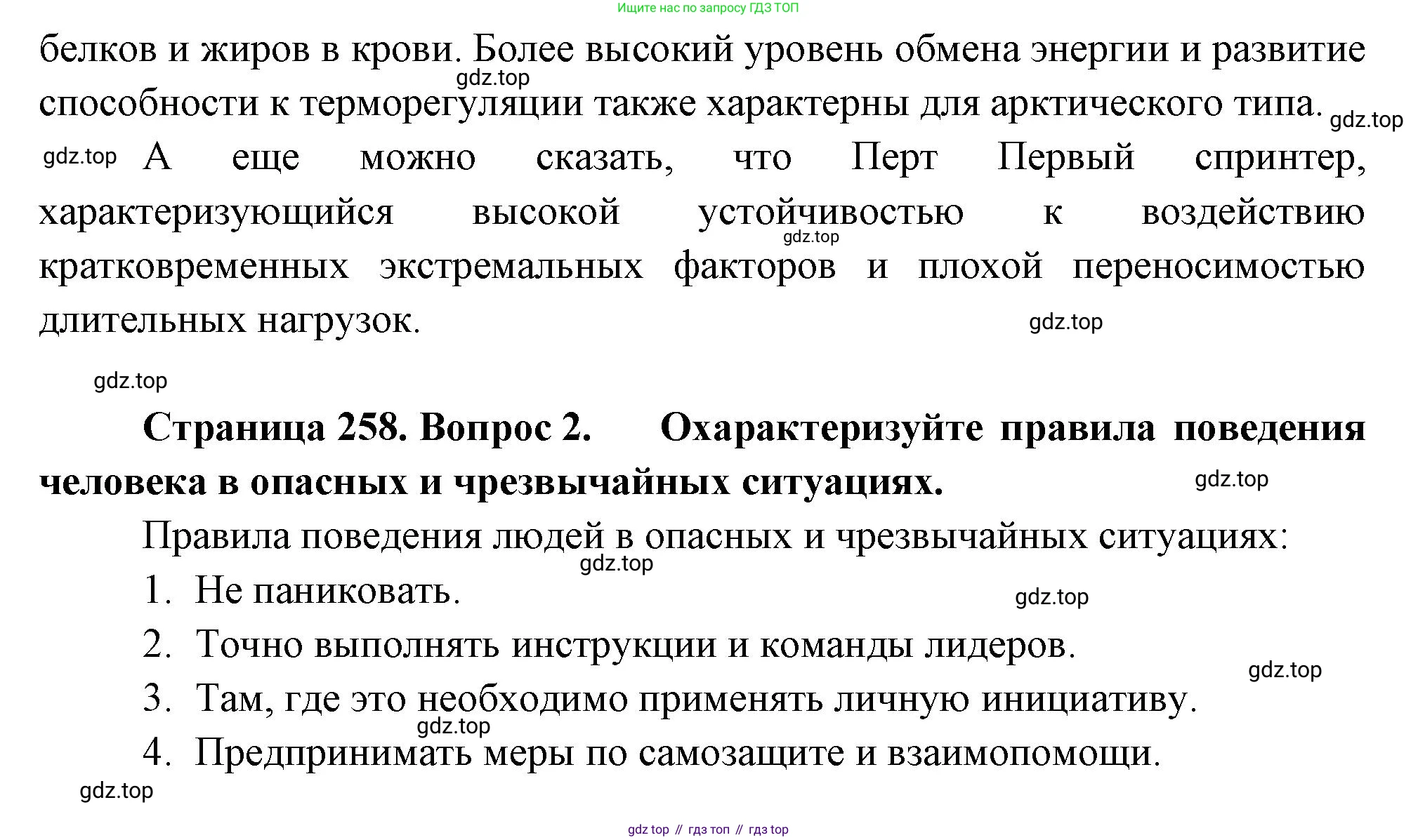 Биология, 9 класс Учебник, авторы: Пасечник Владимир Васильевич, Каменский Андрей Александрович, Швецов Глеб Геннадьевич, Гапонюк Зоя Георгиевна, издательство Просвещение, Москва, 2023, белого цвета, страница 258, Решение (продолжение 2)