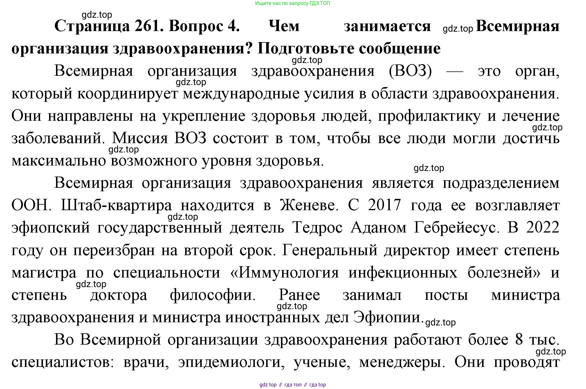 ГДЗ Биология, 9 класс Учебник, авторы: Пасечник Владимир Васильевич, Каменский Андрей Александрович, Швецов Глеб Геннадьевич, Гапонюк Зоя Георгиевна, издательство Просвещение, Москва, 2023, белого цвета, страница 261, номер 4, Решение