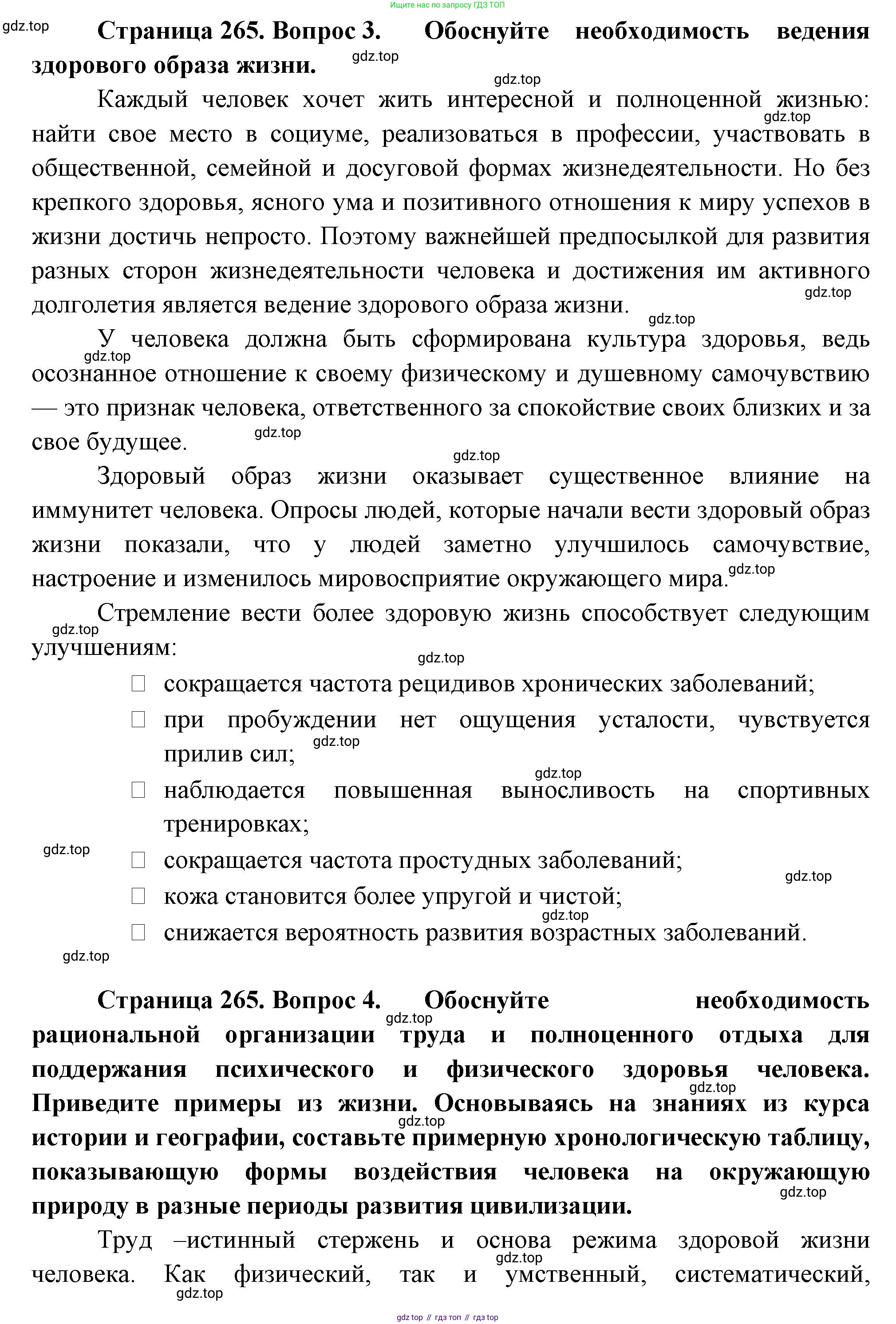 Биология, 9 класс Учебник, авторы: Пасечник Владимир Васильевич, Каменский Андрей Александрович, Швецов Глеб Геннадьевич, Гапонюк Зоя Георгиевна, издательство Просвещение, Москва, 2023, белого цвета, страница 265, Решение (продолжение 3)