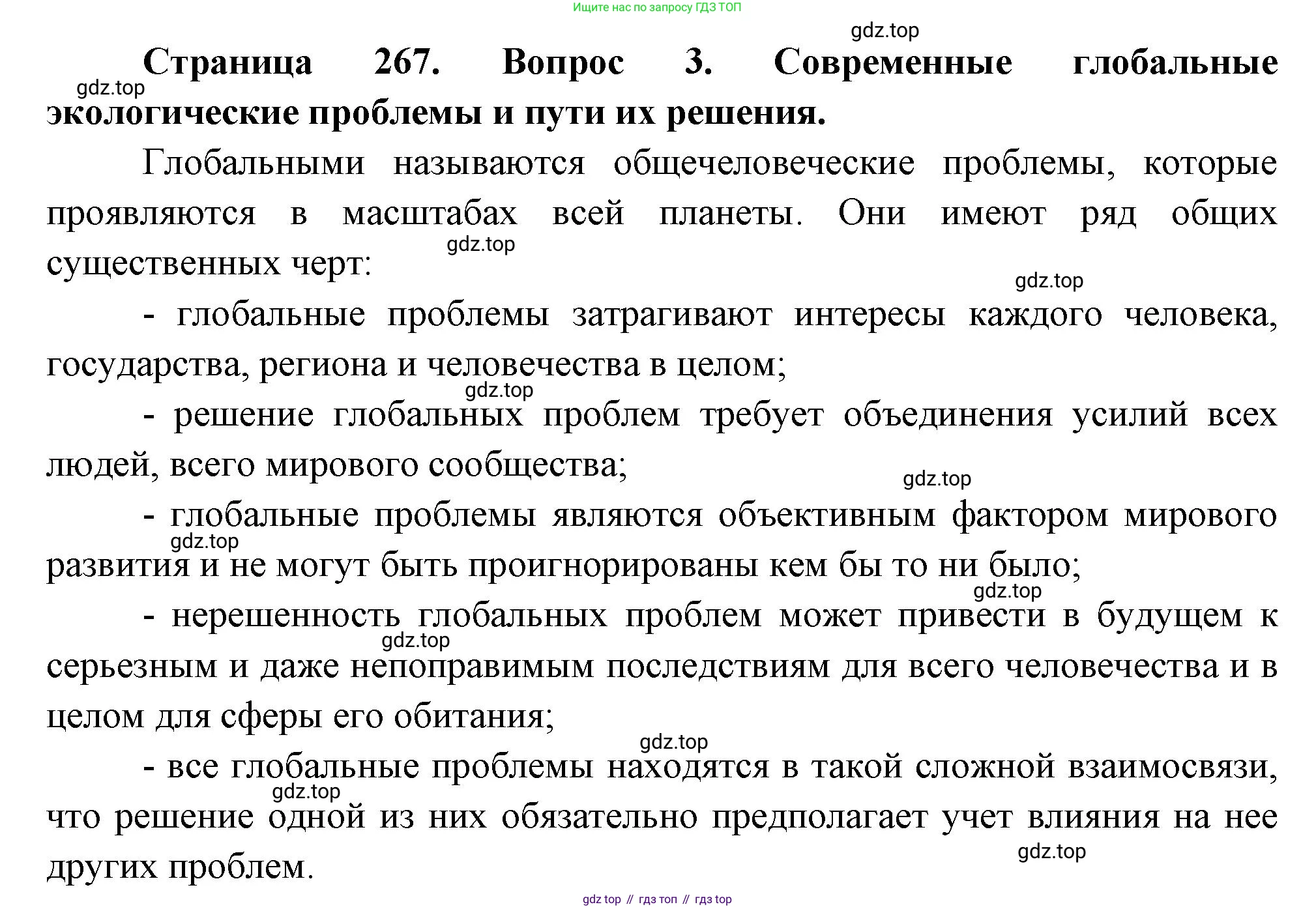 Биология, 9 класс Учебник, авторы: Пасечник Владимир Васильевич, Каменский Андрей Александрович, Швецов Глеб Геннадьевич, Гапонюк Зоя Георгиевна, издательство Просвещение, Москва, 2023, белого цвета, страница 267, номер 3, Решение