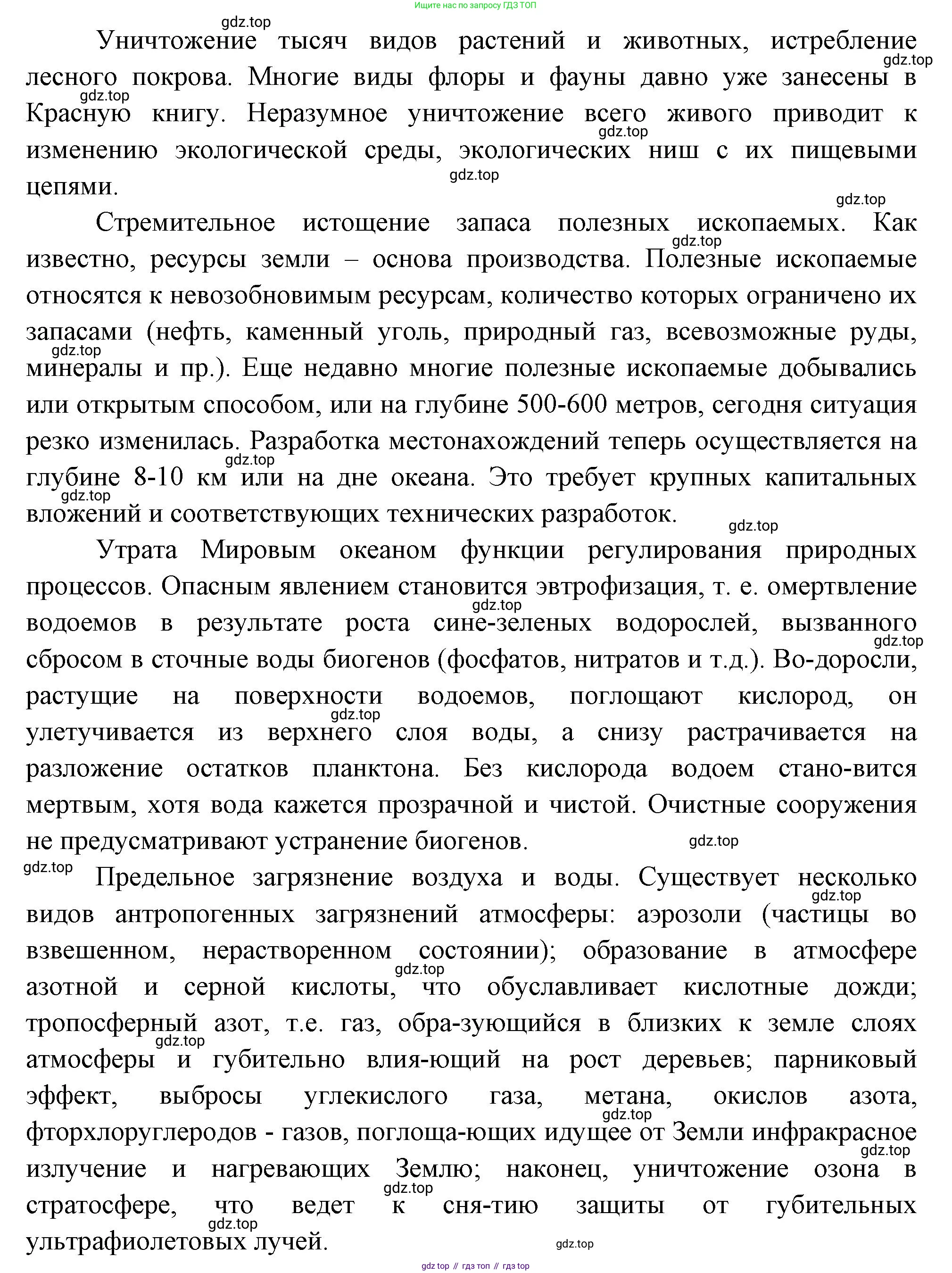 Биология, 9 класс Учебник, авторы: Пасечник Владимир Васильевич, Каменский Андрей Александрович, Швецов Глеб Геннадьевич, Гапонюк Зоя Георгиевна, издательство Просвещение, Москва, 2023, белого цвета, страница 267, номер 3, Решение (продолжение 2)
