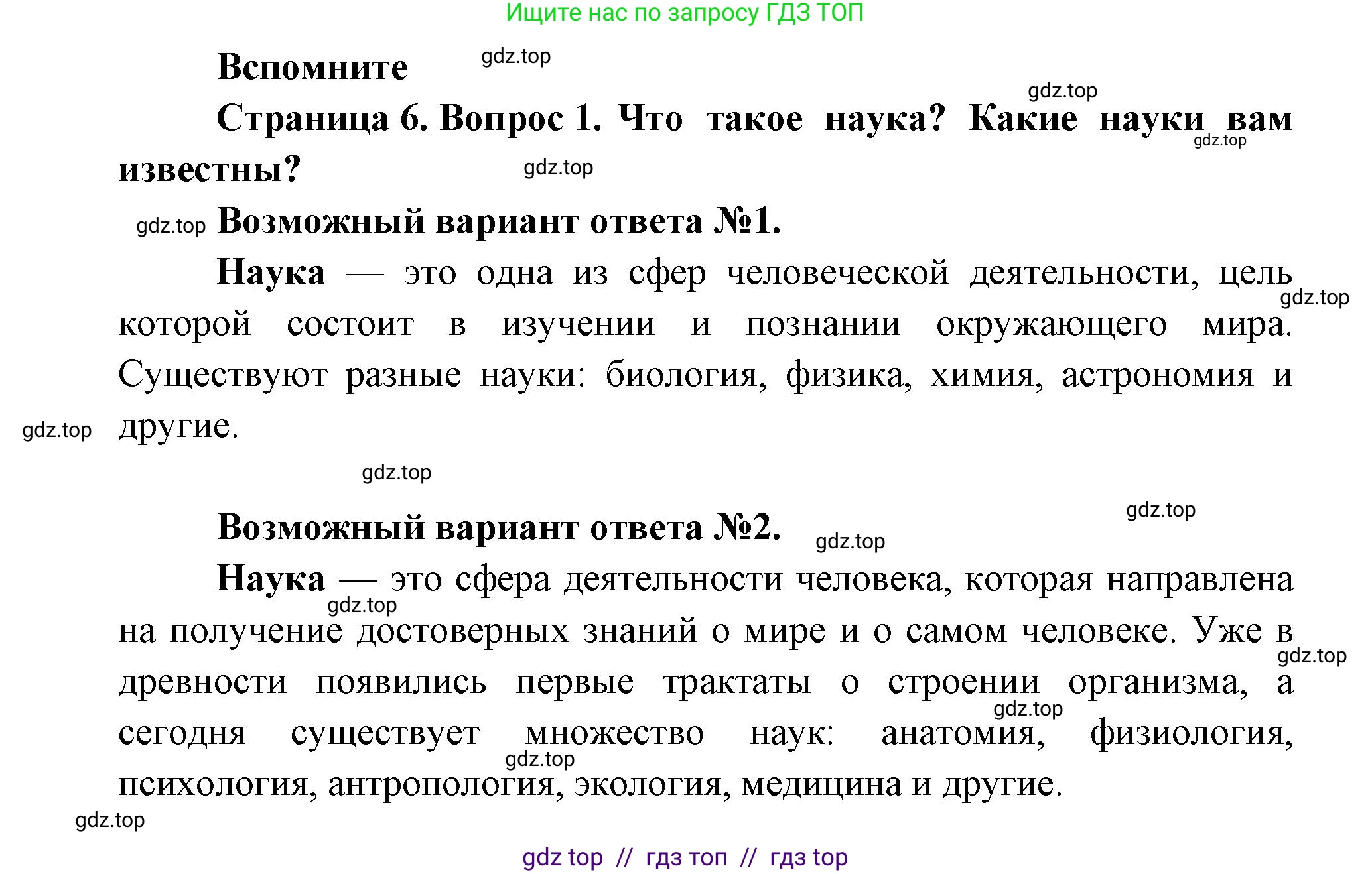 Биология, 9 класс Учебник, авторы: Пасечник Владимир Васильевич, Каменский Андрей Александрович, Швецов Глеб Геннадьевич, Гапонюк Зоя Георгиевна, издательство Просвещение, Москва, 2023, белого цвета, страница 6, номер 1, Решение 2