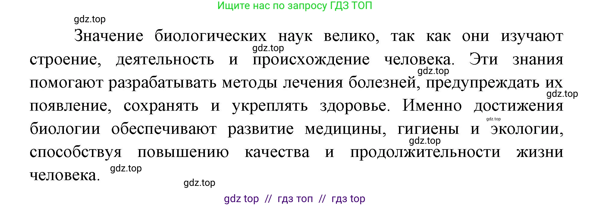 Биология, 9 класс Учебник, авторы: Пасечник Владимир Васильевич, Каменский Андрей Александрович, Швецов Глеб Геннадьевич, Гапонюк Зоя Георгиевна, издательство Просвещение, Москва, 2023, белого цвета, страница 6, номер 2, Решение 2 (продолжение 2)