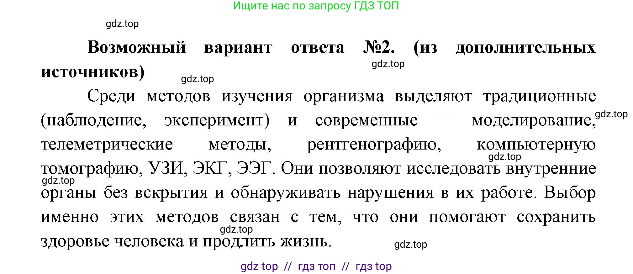 Биология, 9 класс Учебник, авторы: Пасечник Владимир Васильевич, Каменский Андрей Александрович, Швецов Глеб Геннадьевич, Гапонюк Зоя Георгиевна, издательство Просвещение, Москва, 2023, белого цвета, страница 8, номер 2, Решение 2 (продолжение 2)