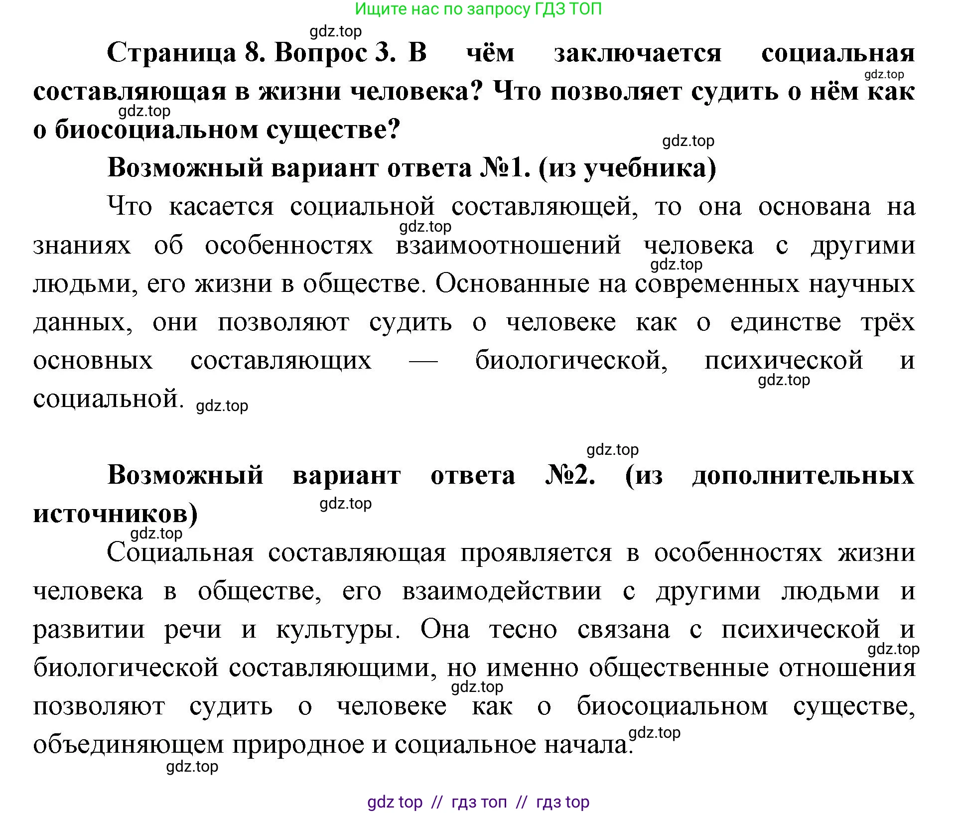 Биология, 9 класс Учебник, авторы: Пасечник Владимир Васильевич, Каменский Андрей Александрович, Швецов Глеб Геннадьевич, Гапонюк Зоя Георгиевна, издательство Просвещение, Москва, 2023, белого цвета, страница 8, номер 3, Решение 2