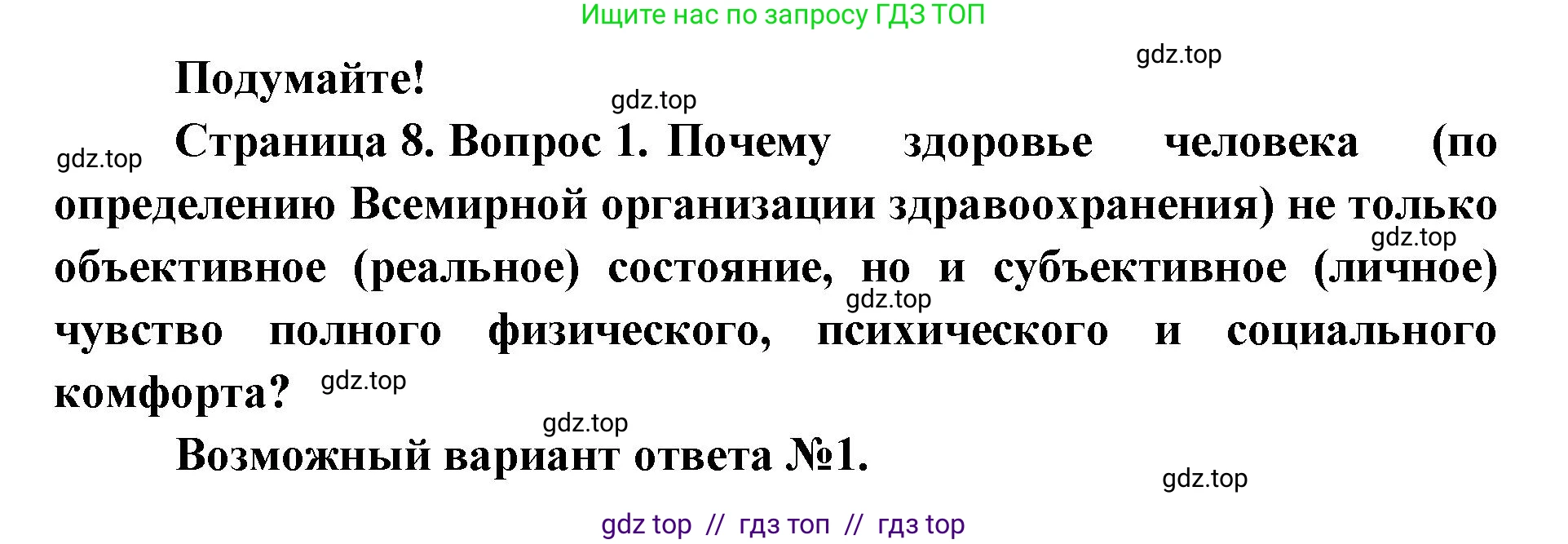 Биология, 9 класс Учебник, авторы: Пасечник Владимир Васильевич, Каменский Андрей Александрович, Швецов Глеб Геннадьевич, Гапонюк Зоя Георгиевна, издательство Просвещение, Москва, 2023, белого цвета, страница 8, номер 1, Решение 2