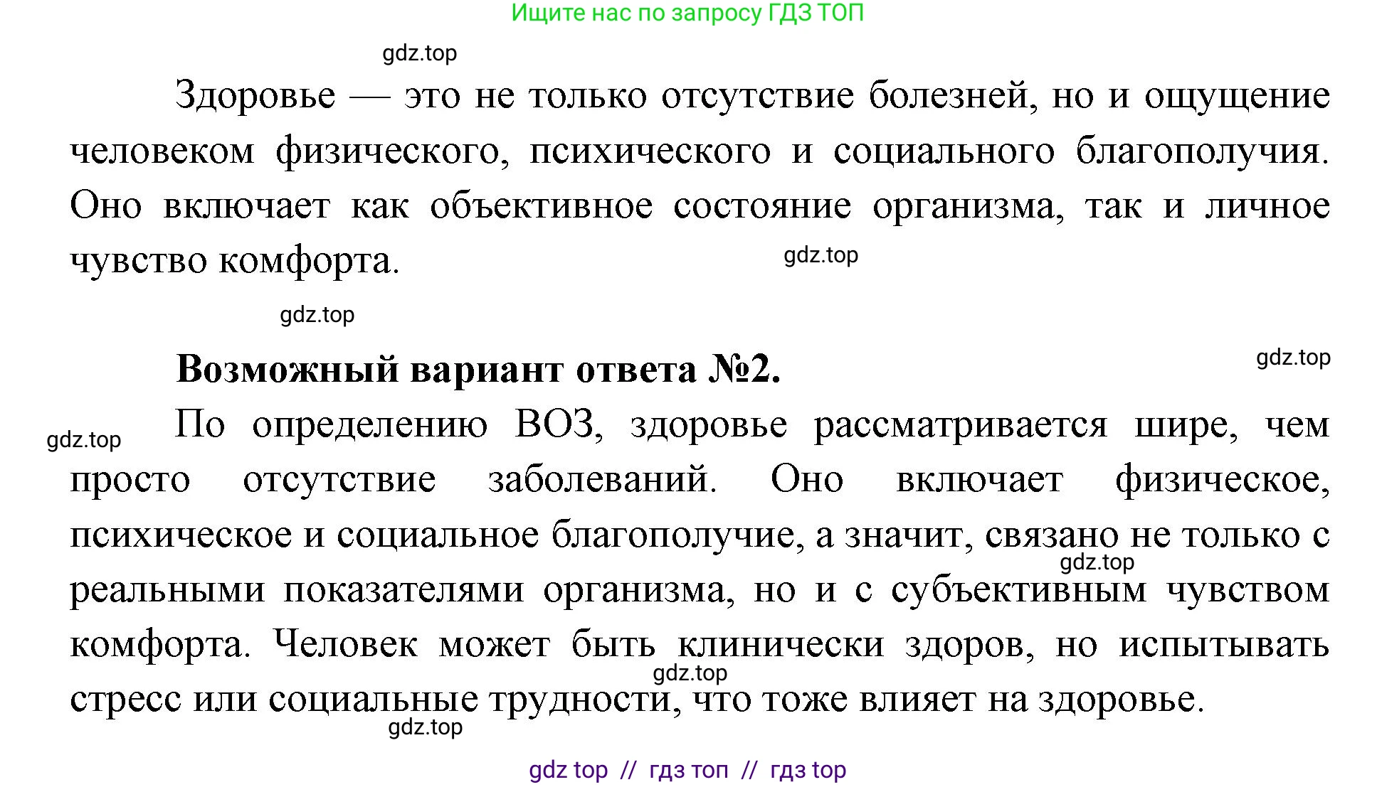 Биология, 9 класс Учебник, авторы: Пасечник Владимир Васильевич, Каменский Андрей Александрович, Швецов Глеб Геннадьевич, Гапонюк Зоя Георгиевна, издательство Просвещение, Москва, 2023, белого цвета, страница 8, номер 1, Решение 2 (продолжение 2)