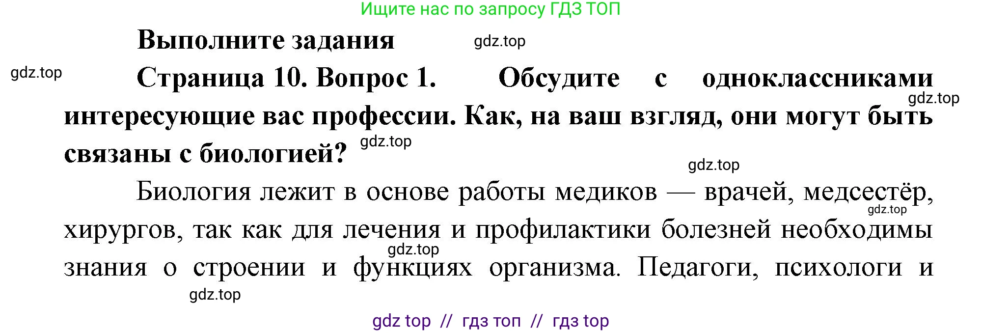 Биология, 9 класс Учебник, авторы: Пасечник Владимир Васильевич, Каменский Андрей Александрович, Швецов Глеб Геннадьевич, Гапонюк Зоя Георгиевна, издательство Просвещение, Москва, 2023, белого цвета, страница 9, Решение 2