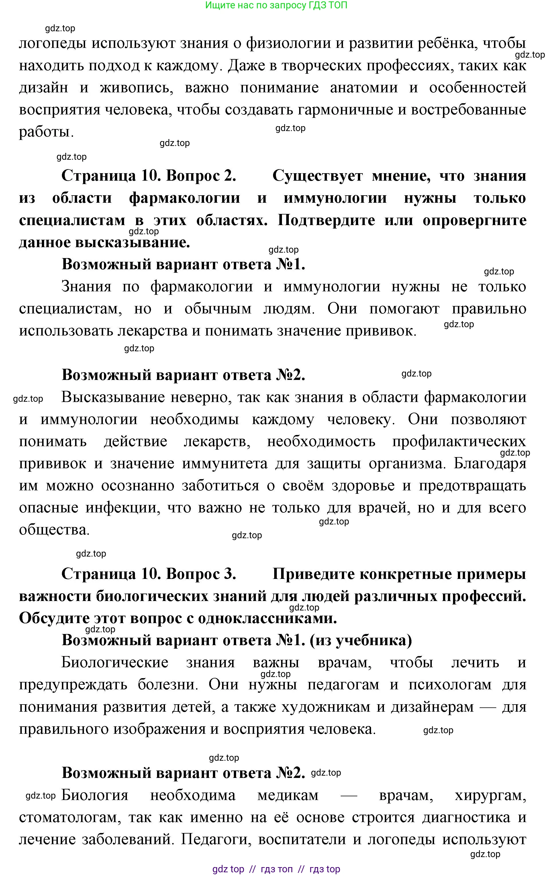 Биология, 9 класс Учебник, авторы: Пасечник Владимир Васильевич, Каменский Андрей Александрович, Швецов Глеб Геннадьевич, Гапонюк Зоя Георгиевна, издательство Просвещение, Москва, 2023, белого цвета, страница 9, Решение 2 (продолжение 2)