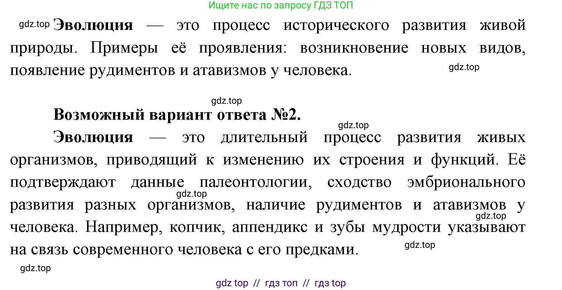 Биология, 9 класс Учебник, авторы: Пасечник Владимир Васильевич, Каменский Андрей Александрович, Швецов Глеб Геннадьевич, Гапонюк Зоя Георгиевна, издательство Просвещение, Москва, 2023, белого цвета, страница 12, номер 3, Решение 2 (продолжение 2)