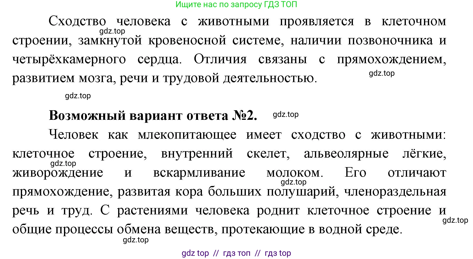 Биология, 9 класс Учебник, авторы: Пасечник Владимир Васильевич, Каменский Андрей Александрович, Швецов Глеб Геннадьевич, Гапонюк Зоя Георгиевна, издательство Просвещение, Москва, 2023, белого цвета, страница 15, номер 2, Решение 2 (продолжение 2)