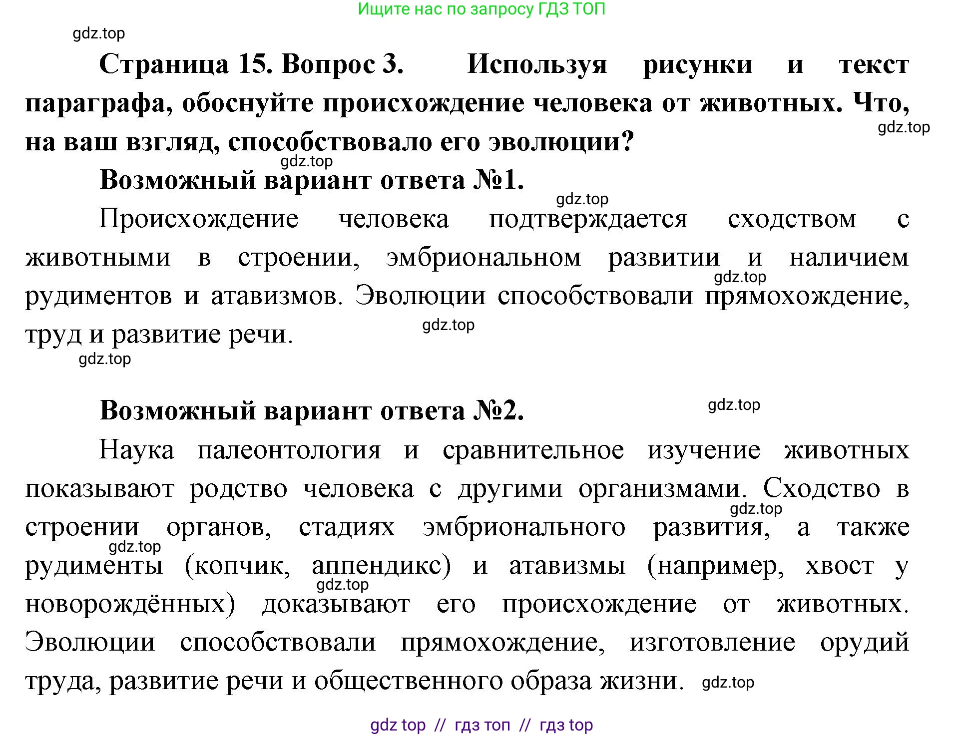 Биология, 9 класс Учебник, авторы: Пасечник Владимир Васильевич, Каменский Андрей Александрович, Швецов Глеб Геннадьевич, Гапонюк Зоя Георгиевна, издательство Просвещение, Москва, 2023, белого цвета, страница 15, номер 3, Решение 2