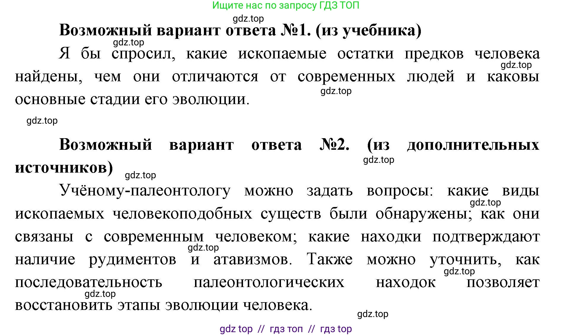 Биология, 9 класс Учебник, авторы: Пасечник Владимир Васильевич, Каменский Андрей Александрович, Швецов Глеб Геннадьевич, Гапонюк Зоя Георгиевна, издательство Просвещение, Москва, 2023, белого цвета, страница 15, номер 1, Решение 2 (продолжение 2)