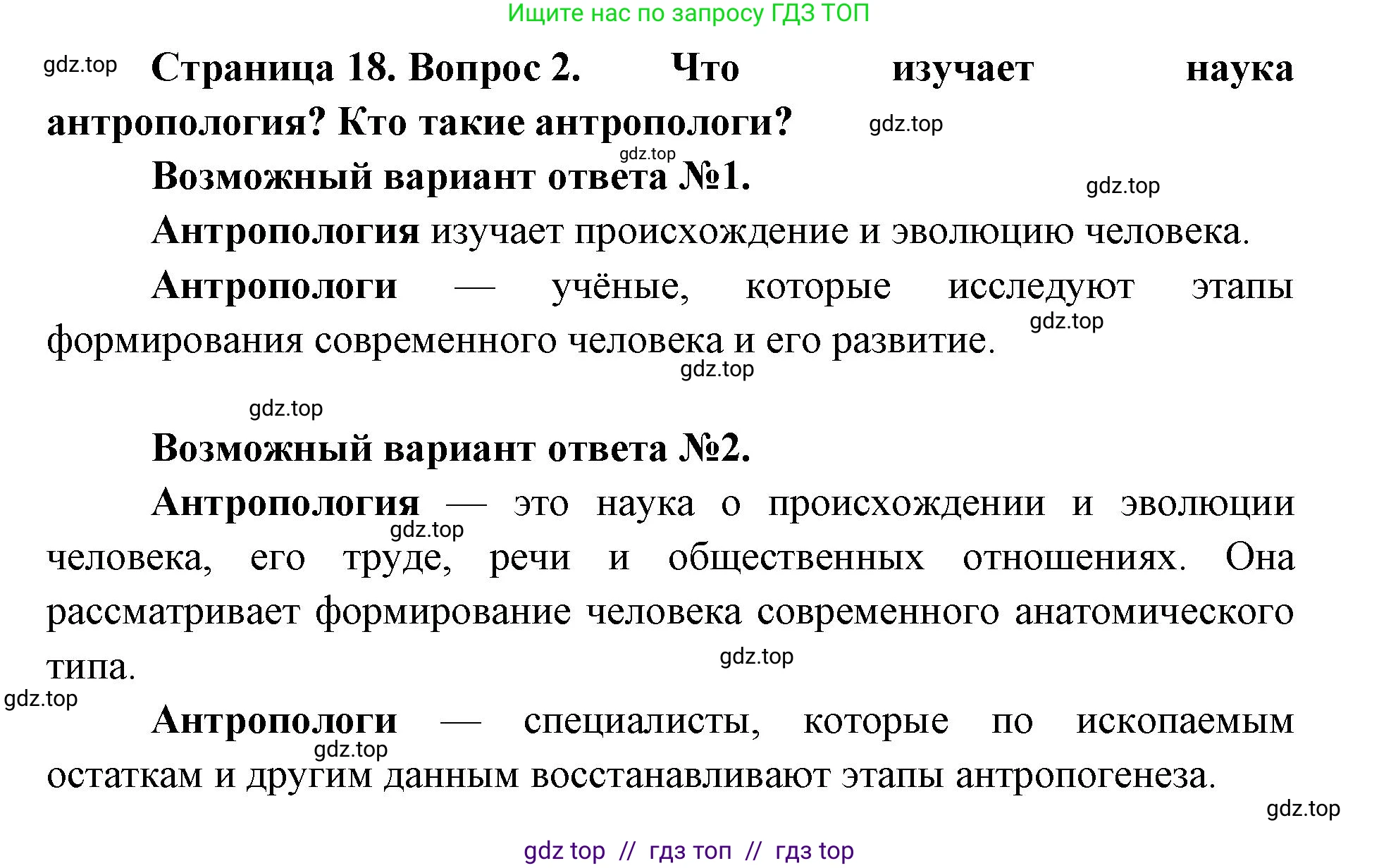 Биология, 9 класс Учебник, авторы: Пасечник Владимир Васильевич, Каменский Андрей Александрович, Швецов Глеб Геннадьевич, Гапонюк Зоя Георгиевна, издательство Просвещение, Москва, 2023, белого цвета, страница 18, номер 2, Решение 2