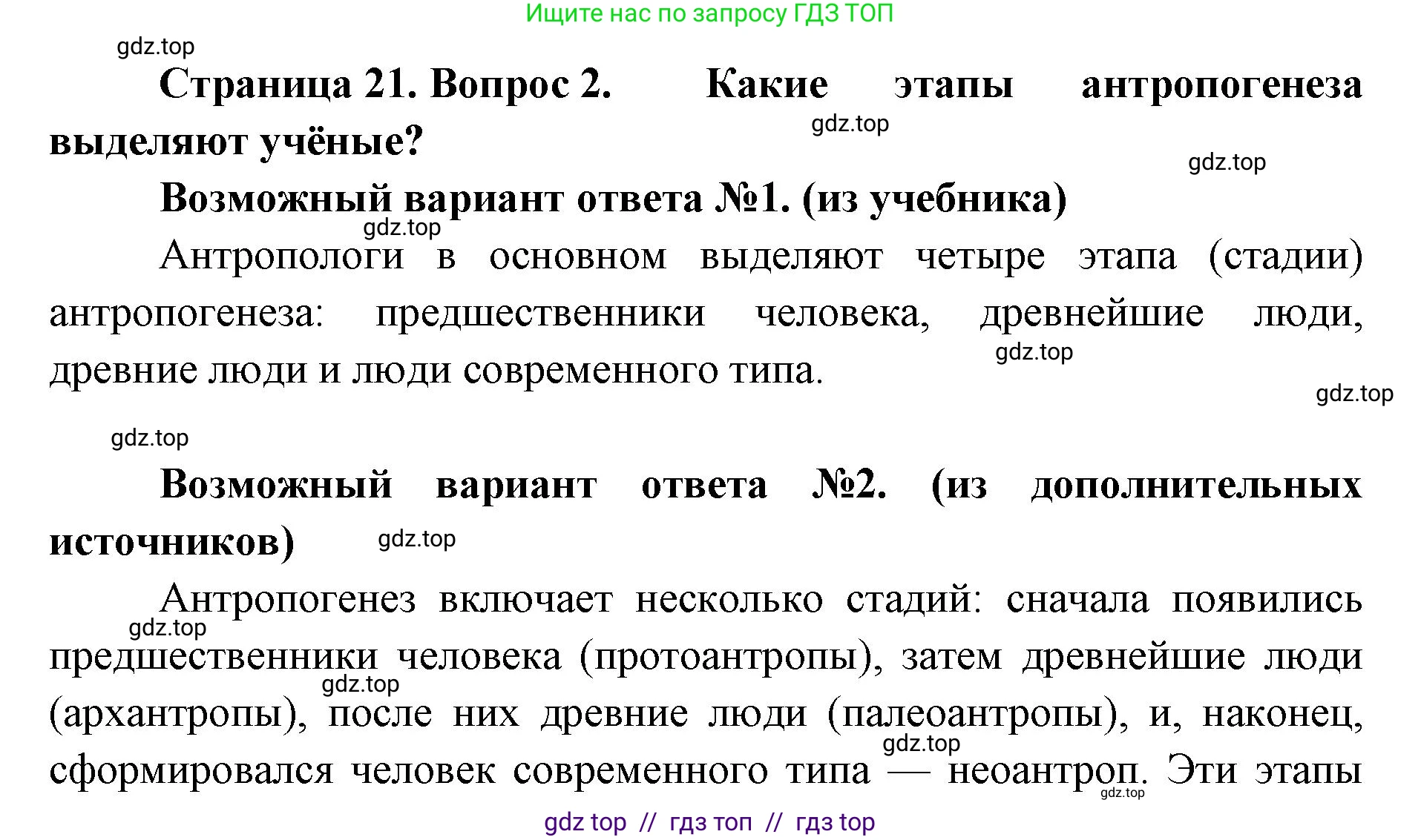 Биология, 9 класс Учебник, авторы: Пасечник Владимир Васильевич, Каменский Андрей Александрович, Швецов Глеб Геннадьевич, Гапонюк Зоя Георгиевна, издательство Просвещение, Москва, 2023, белого цвета, страница 21, номер 2, Решение 2
