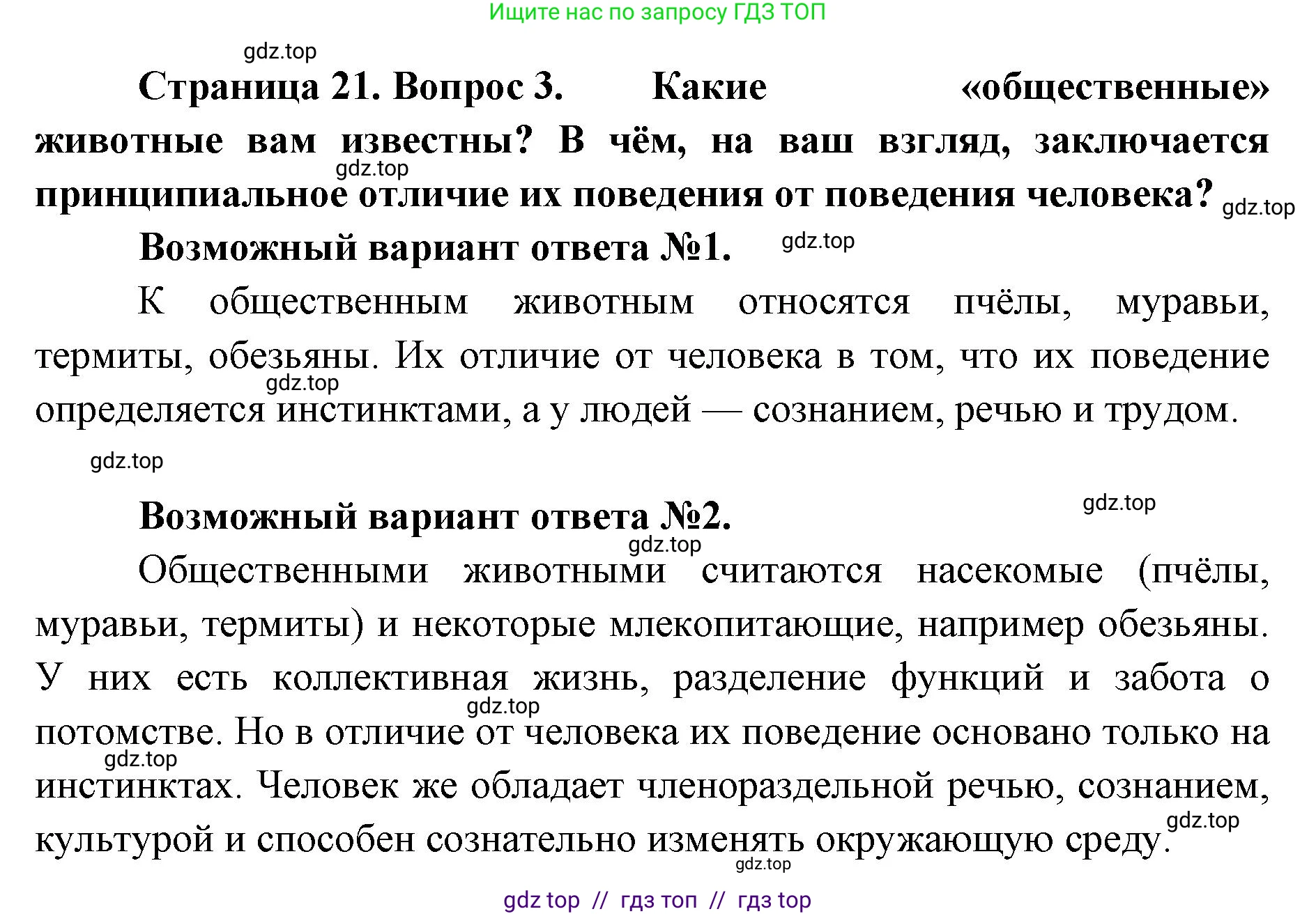 Биология, 9 класс Учебник, авторы: Пасечник Владимир Васильевич, Каменский Андрей Александрович, Швецов Глеб Геннадьевич, Гапонюк Зоя Георгиевна, издательство Просвещение, Москва, 2023, белого цвета, страница 21, номер 3, Решение 2