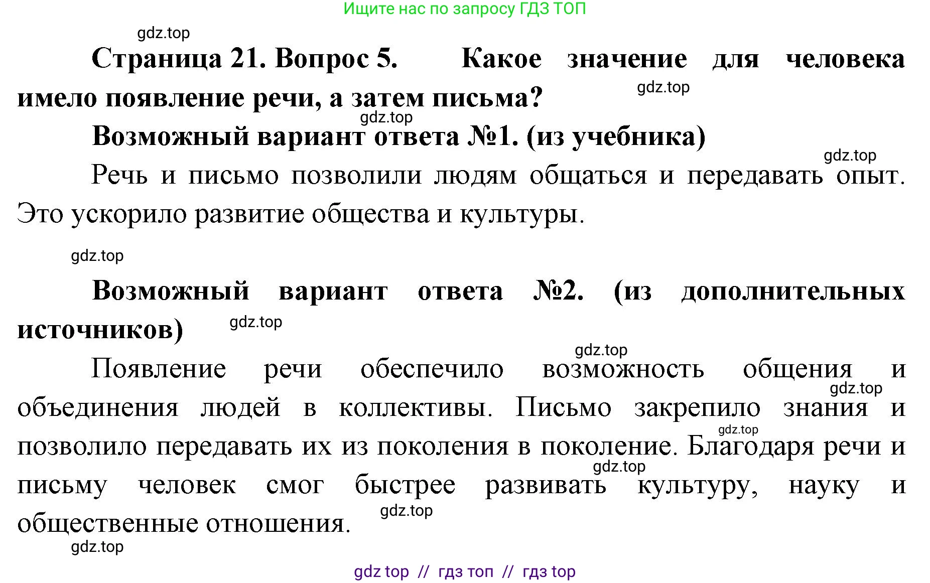 Биология, 9 класс Учебник, авторы: Пасечник Владимир Васильевич, Каменский Андрей Александрович, Швецов Глеб Геннадьевич, Гапонюк Зоя Георгиевна, издательство Просвещение, Москва, 2023, белого цвета, страница 21, номер 5, Решение 2