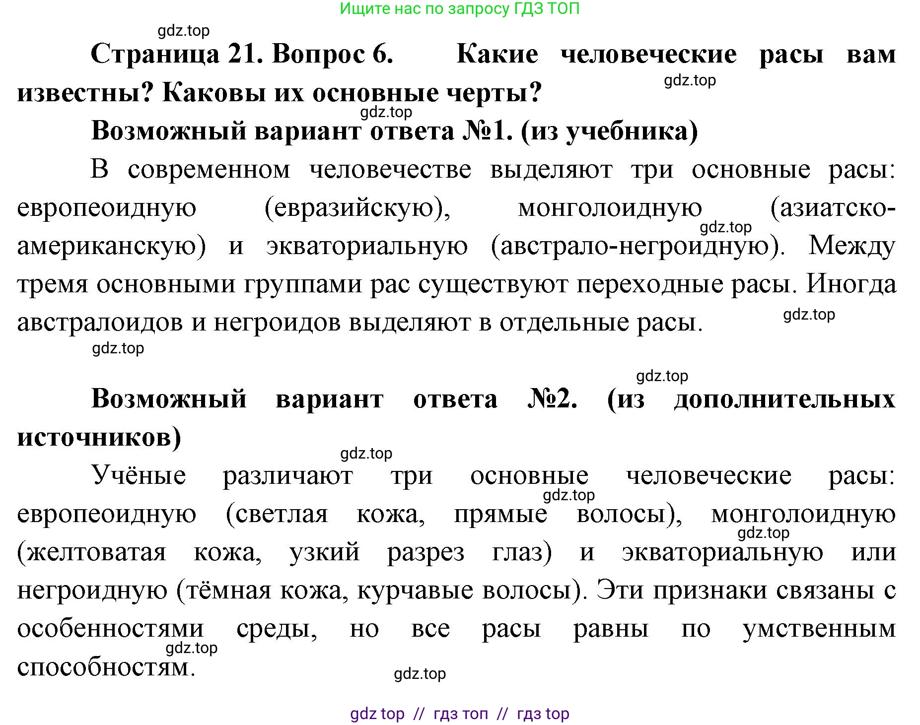 Биология, 9 класс Учебник, авторы: Пасечник Владимир Васильевич, Каменский Андрей Александрович, Швецов Глеб Геннадьевич, Гапонюк Зоя Георгиевна, издательство Просвещение, Москва, 2023, белого цвета, страница 21, номер 6, Решение 2