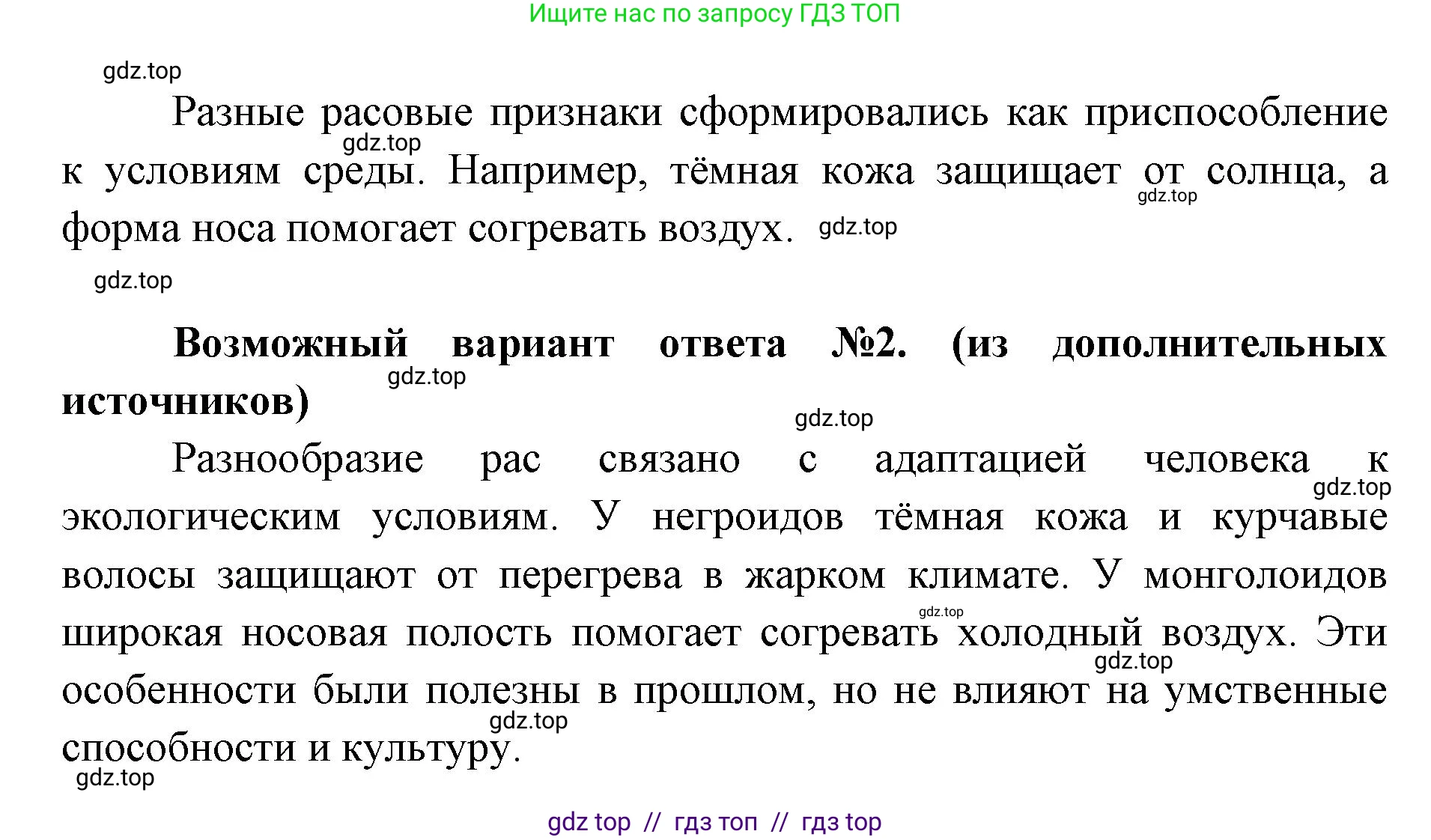 Биология, 9 класс Учебник, авторы: Пасечник Владимир Васильевич, Каменский Андрей Александрович, Швецов Глеб Геннадьевич, Гапонюк Зоя Георгиевна, издательство Просвещение, Москва, 2023, белого цвета, страница 21, номер 7, Решение 2 (продолжение 2)