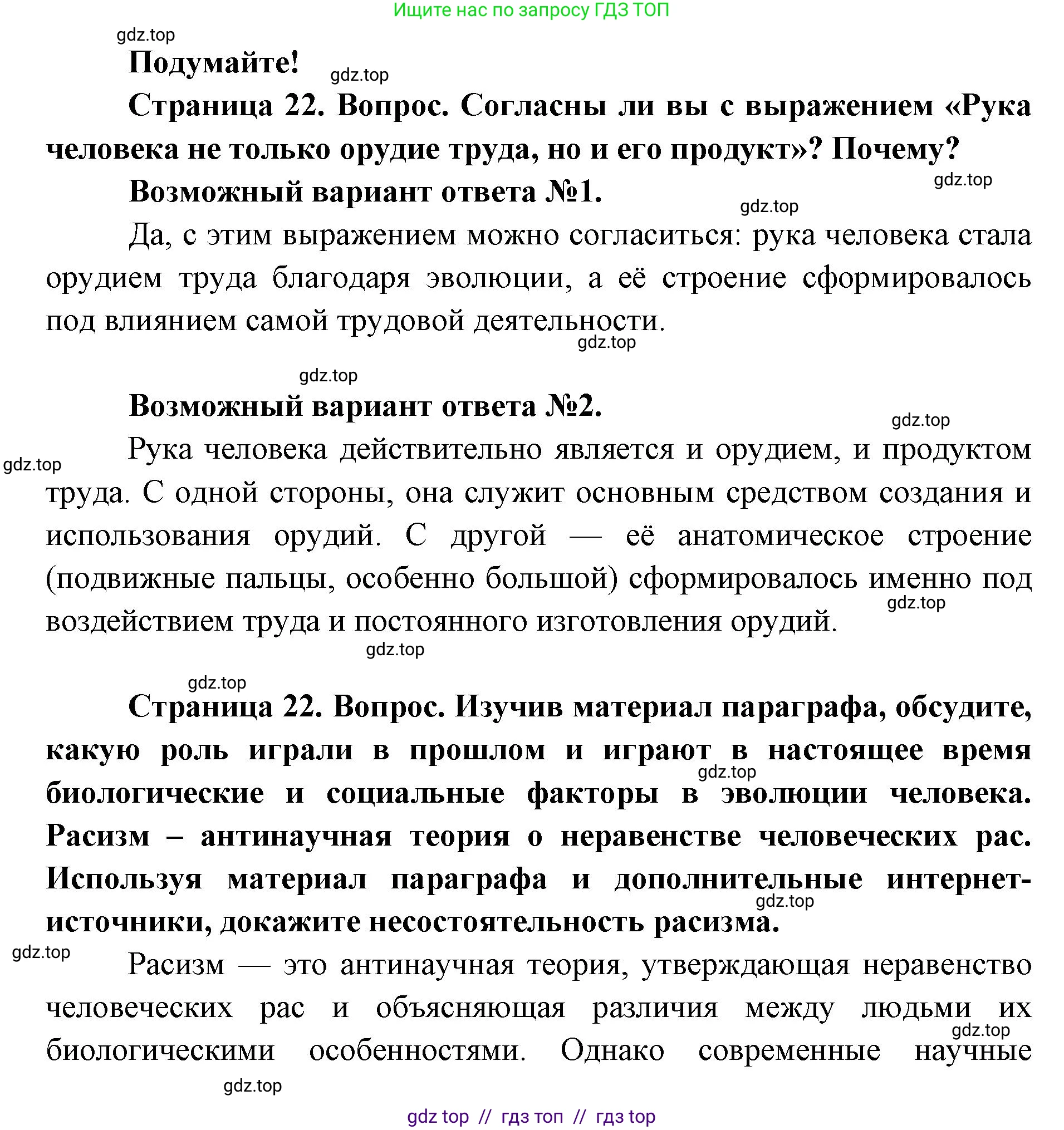 Биология, 9 класс Учебник, авторы: Пасечник Владимир Васильевич, Каменский Андрей Александрович, Швецов Глеб Геннадьевич, Гапонюк Зоя Георгиевна, издательство Просвещение, Москва, 2023, белого цвета, страница 22, Решение 2