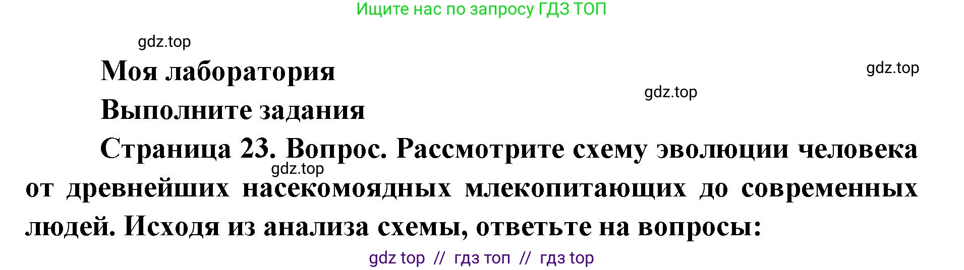 Биология, 9 класс Учебник, авторы: Пасечник Владимир Васильевич, Каменский Андрей Александрович, Швецов Глеб Геннадьевич, Гапонюк Зоя Георгиевна, издательство Просвещение, Москва, 2023, белого цвета, страница 22, Решение 2