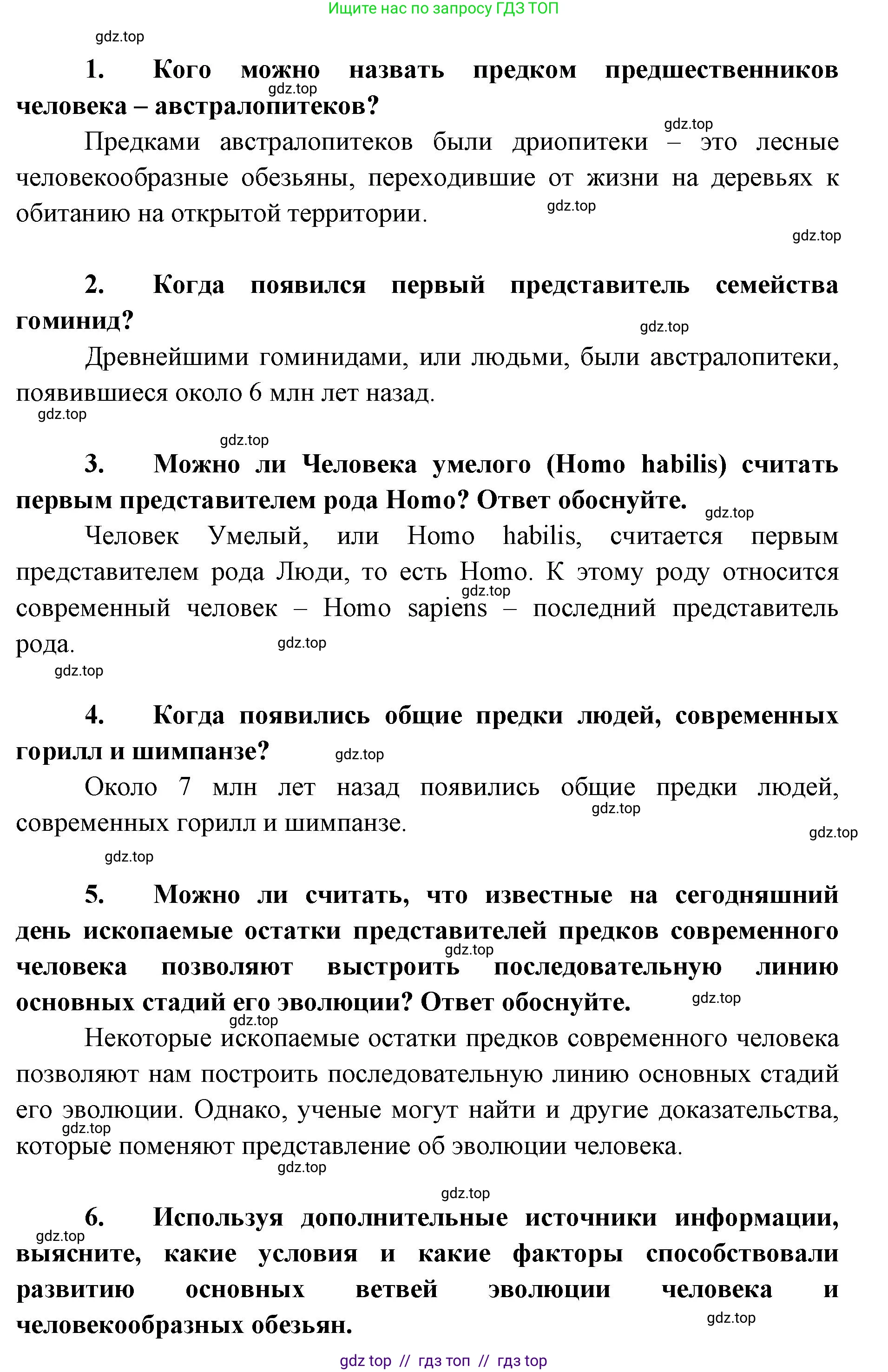 Биология, 9 класс Учебник, авторы: Пасечник Владимир Васильевич, Каменский Андрей Александрович, Швецов Глеб Геннадьевич, Гапонюк Зоя Георгиевна, издательство Просвещение, Москва, 2023, белого цвета, страница 22, Решение 2 (продолжение 2)