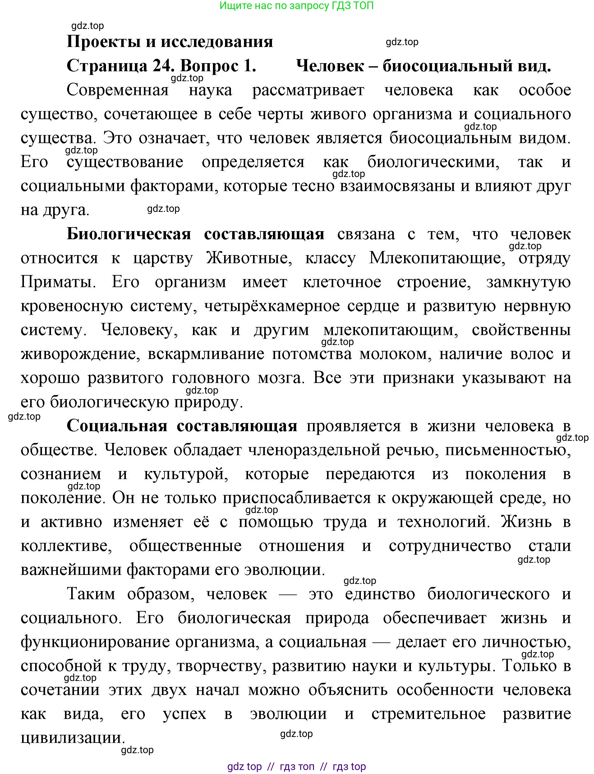 Биология, 9 класс Учебник, авторы: Пасечник Владимир Васильевич, Каменский Андрей Александрович, Швецов Глеб Геннадьевич, Гапонюк Зоя Георгиевна, издательство Просвещение, Москва, 2023, белого цвета, страница 24, номер 1, Решение 2