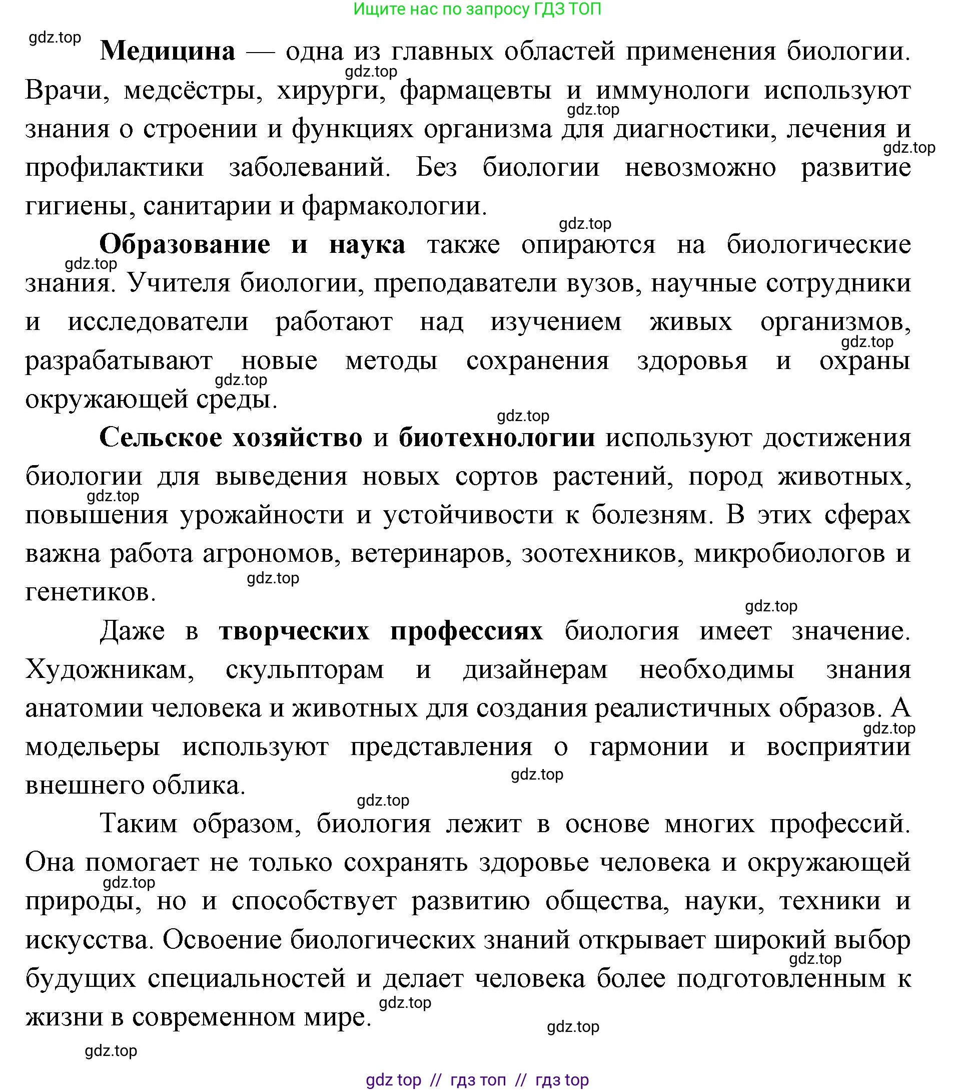 Биология, 9 класс Учебник, авторы: Пасечник Владимир Васильевич, Каменский Андрей Александрович, Швецов Глеб Геннадьевич, Гапонюк Зоя Георгиевна, издательство Просвещение, Москва, 2023, белого цвета, страница 24, номер 3, Решение 2 (продолжение 2)