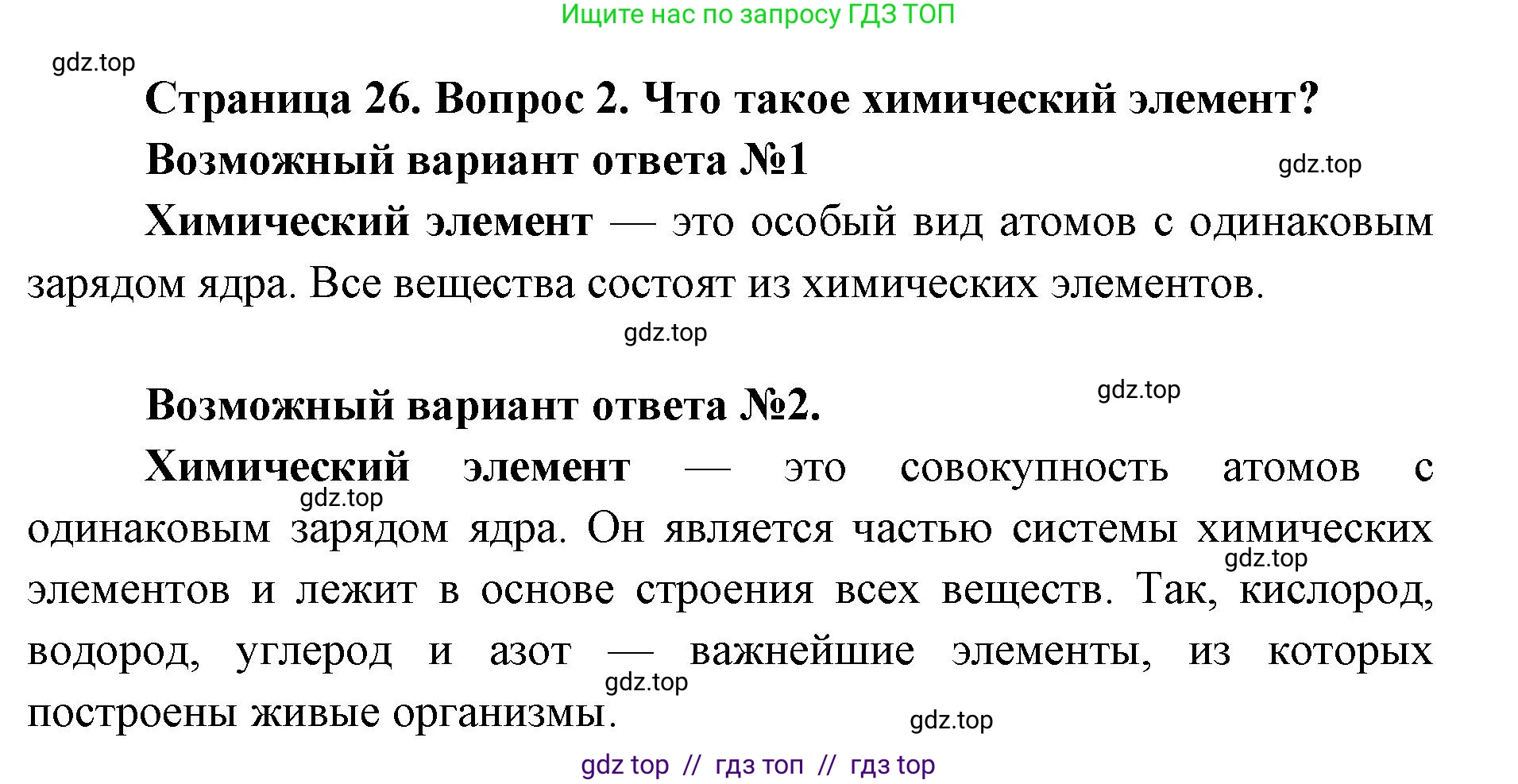 Биология, 9 класс Учебник, авторы: Пасечник Владимир Васильевич, Каменский Андрей Александрович, Швецов Глеб Геннадьевич, Гапонюк Зоя Георгиевна, издательство Просвещение, Москва, 2023, белого цвета, страница 26, номер 2, Решение 2