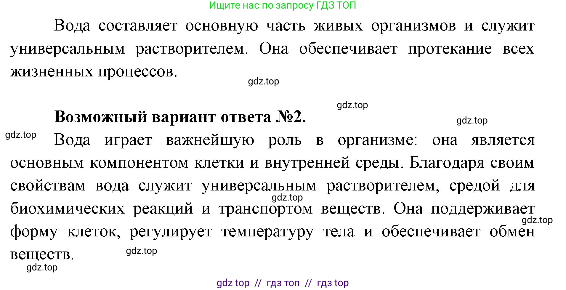 Биология, 9 класс Учебник, авторы: Пасечник Владимир Васильевич, Каменский Андрей Александрович, Швецов Глеб Геннадьевич, Гапонюк Зоя Георгиевна, издательство Просвещение, Москва, 2023, белого цвета, страница 26, номер 3, Решение 2 (продолжение 2)