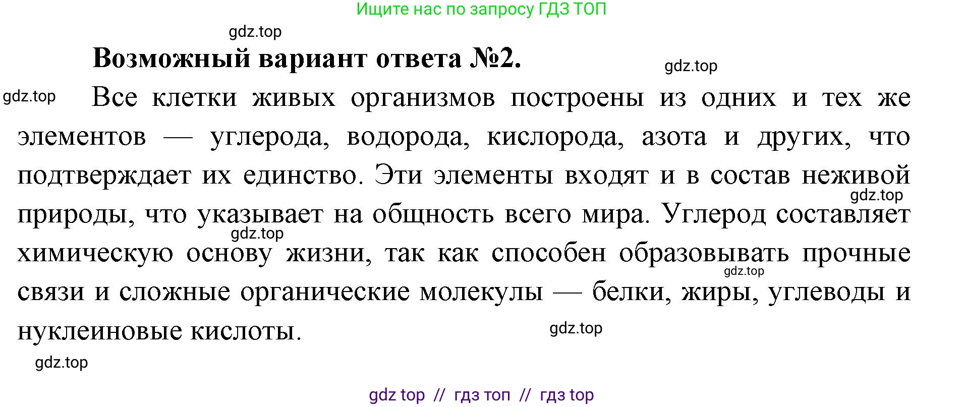 Биология, 9 класс Учебник, авторы: Пасечник Владимир Васильевич, Каменский Андрей Александрович, Швецов Глеб Геннадьевич, Гапонюк Зоя Георгиевна, издательство Просвещение, Москва, 2023, белого цвета, страница 31, номер 1, Решение 2 (продолжение 2)