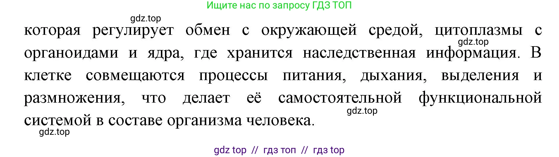 Биология, 9 класс Учебник, авторы: Пасечник Владимир Васильевич, Каменский Андрей Александрович, Швецов Глеб Геннадьевич, Гапонюк Зоя Георгиевна, издательство Просвещение, Москва, 2023, белого цвета, страница 31, номер 3, Решение 2 (продолжение 2)